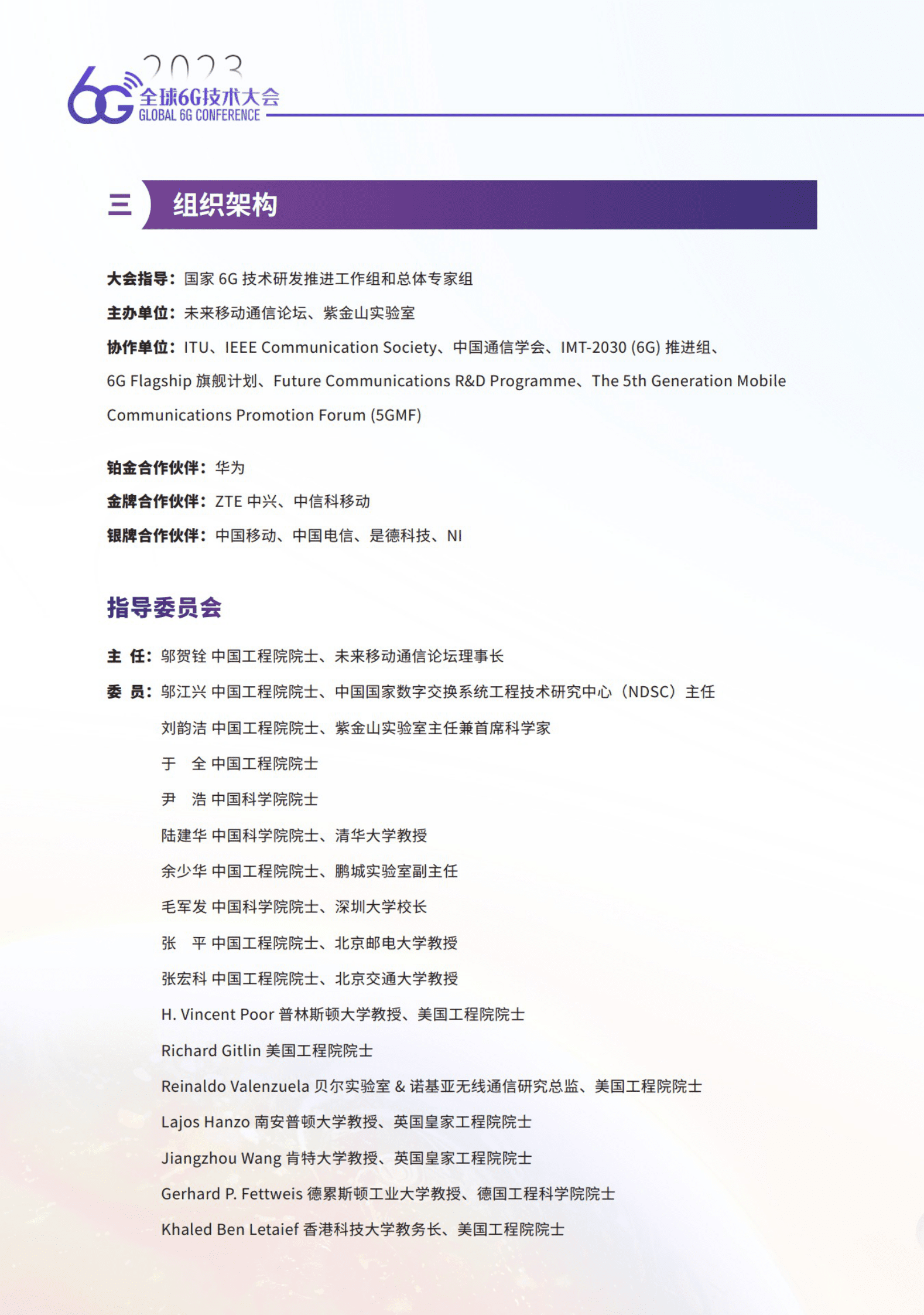 未来移动通信论坛：2023全球6G大会手册 第3页