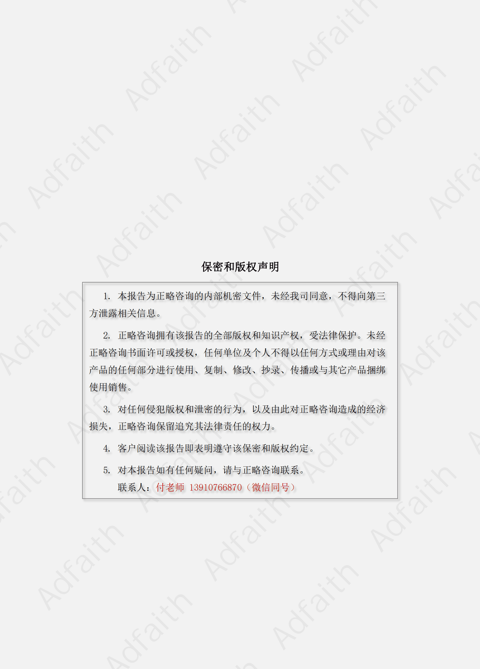 正略咨询：2023能源行业年度蓝皮书 第2页