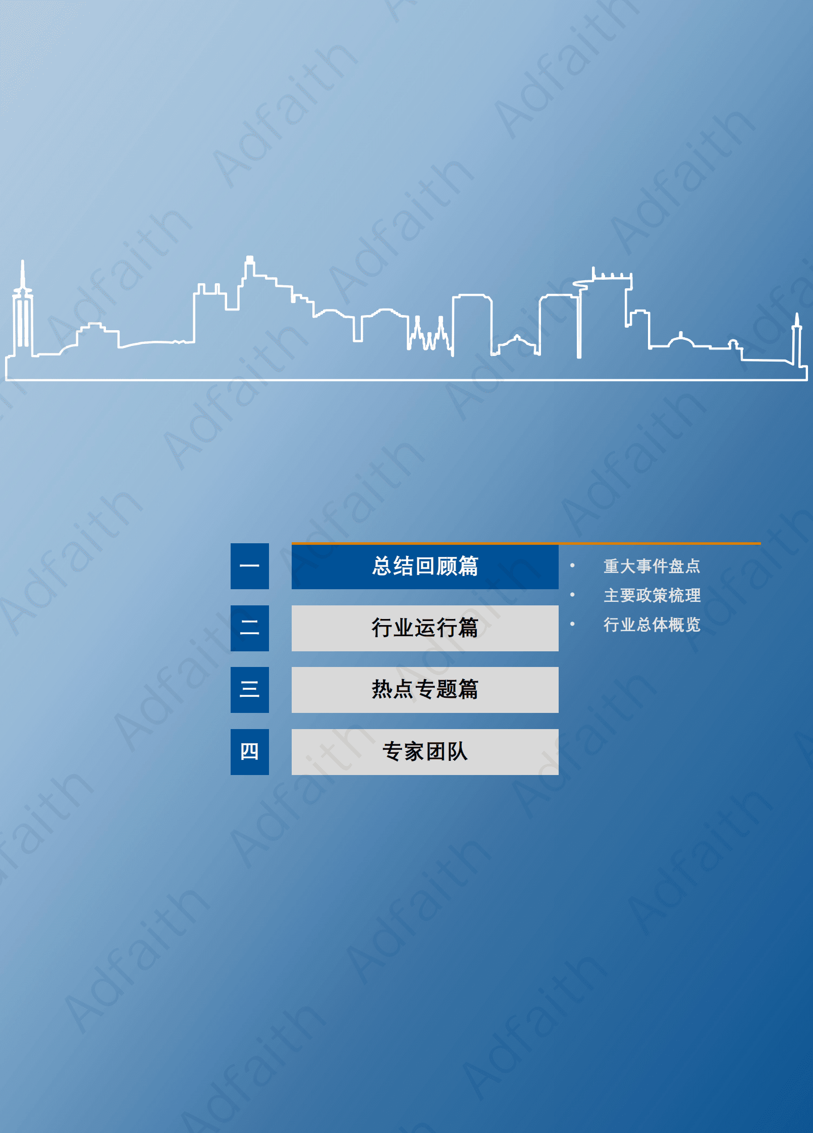 正略咨询：2023能源行业年度蓝皮书 第3页