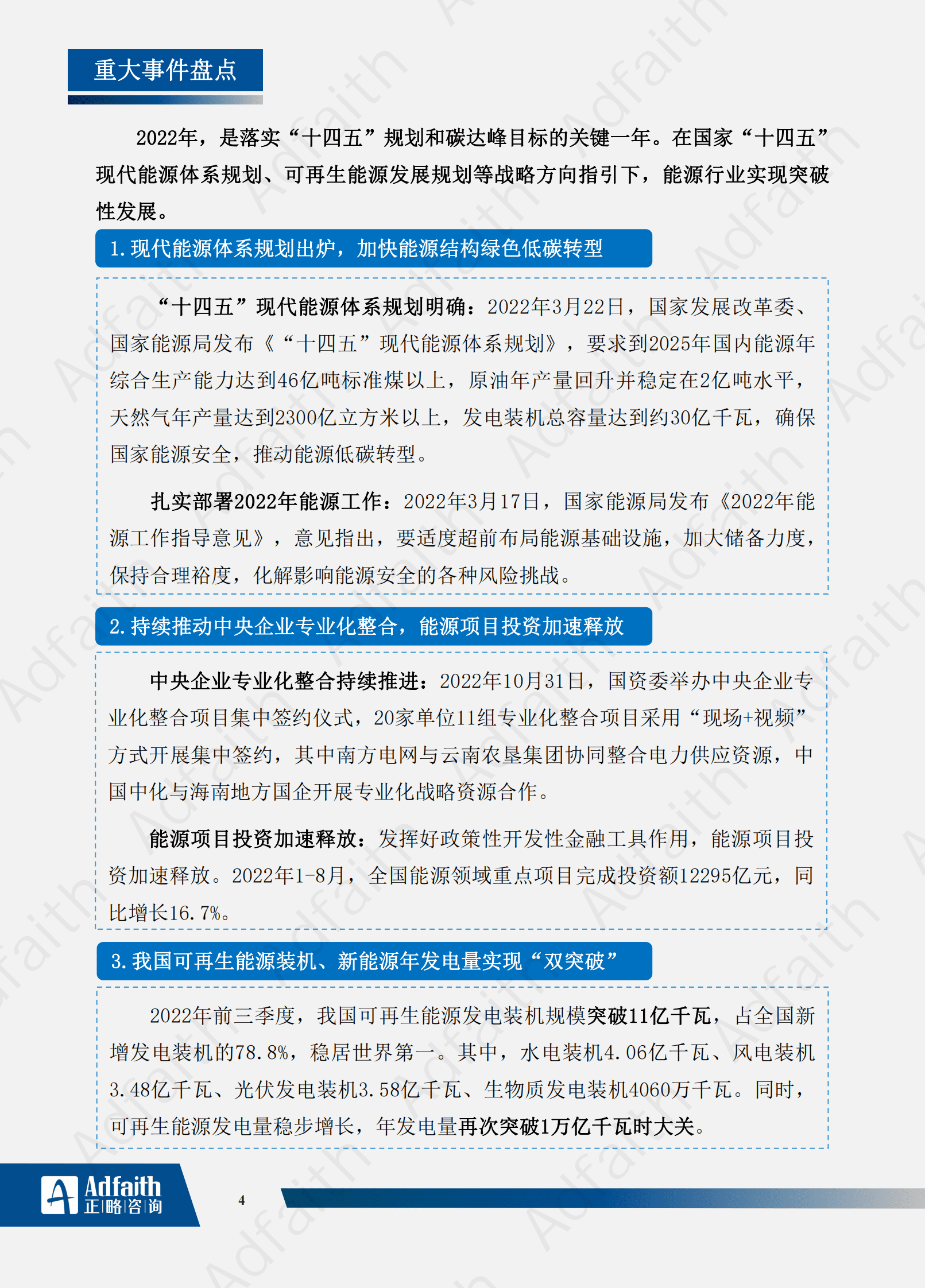 正略咨询：2023能源行业年度蓝皮书 第4页