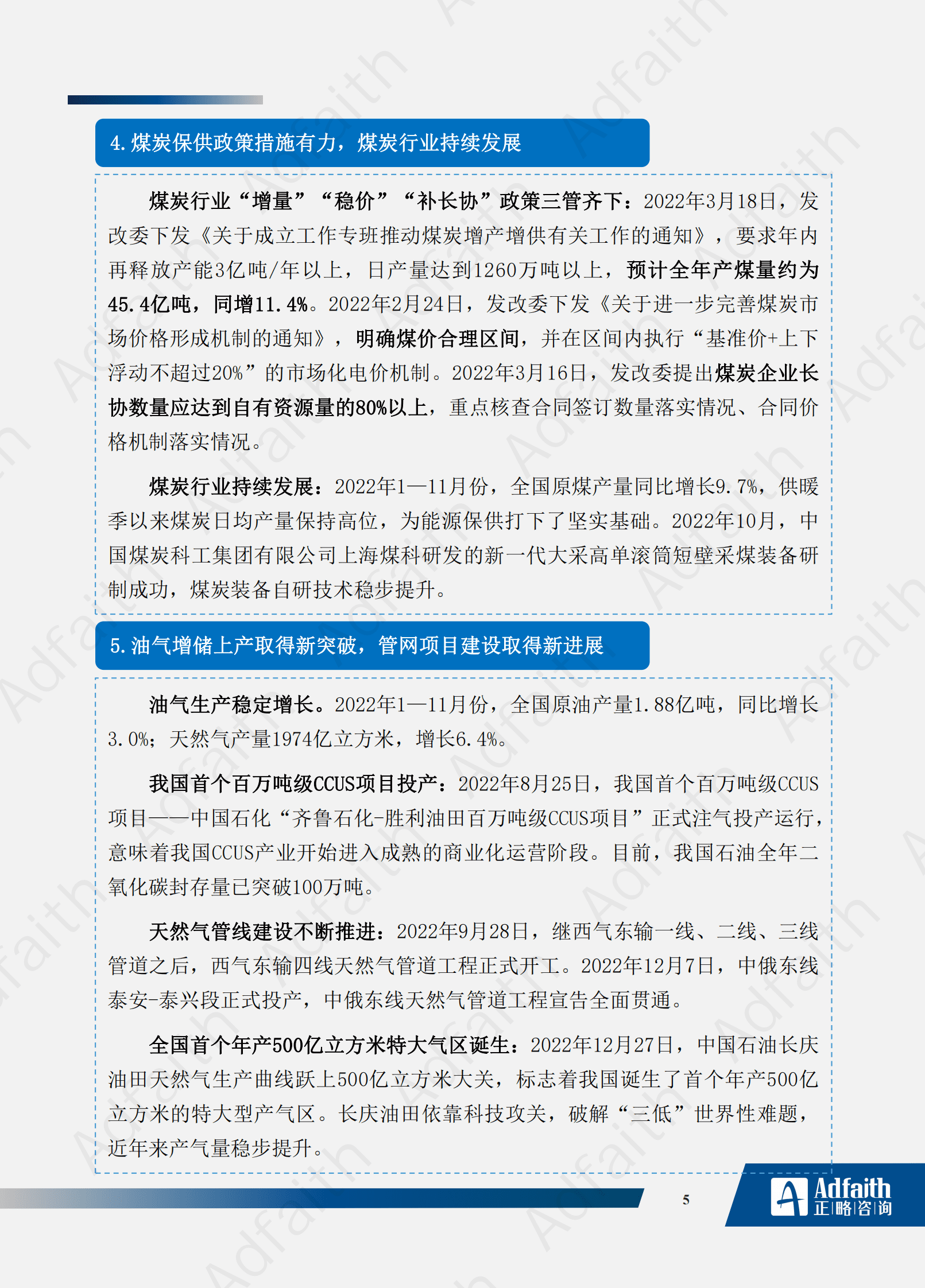 正略咨询：2023能源行业年度蓝皮书 第5页