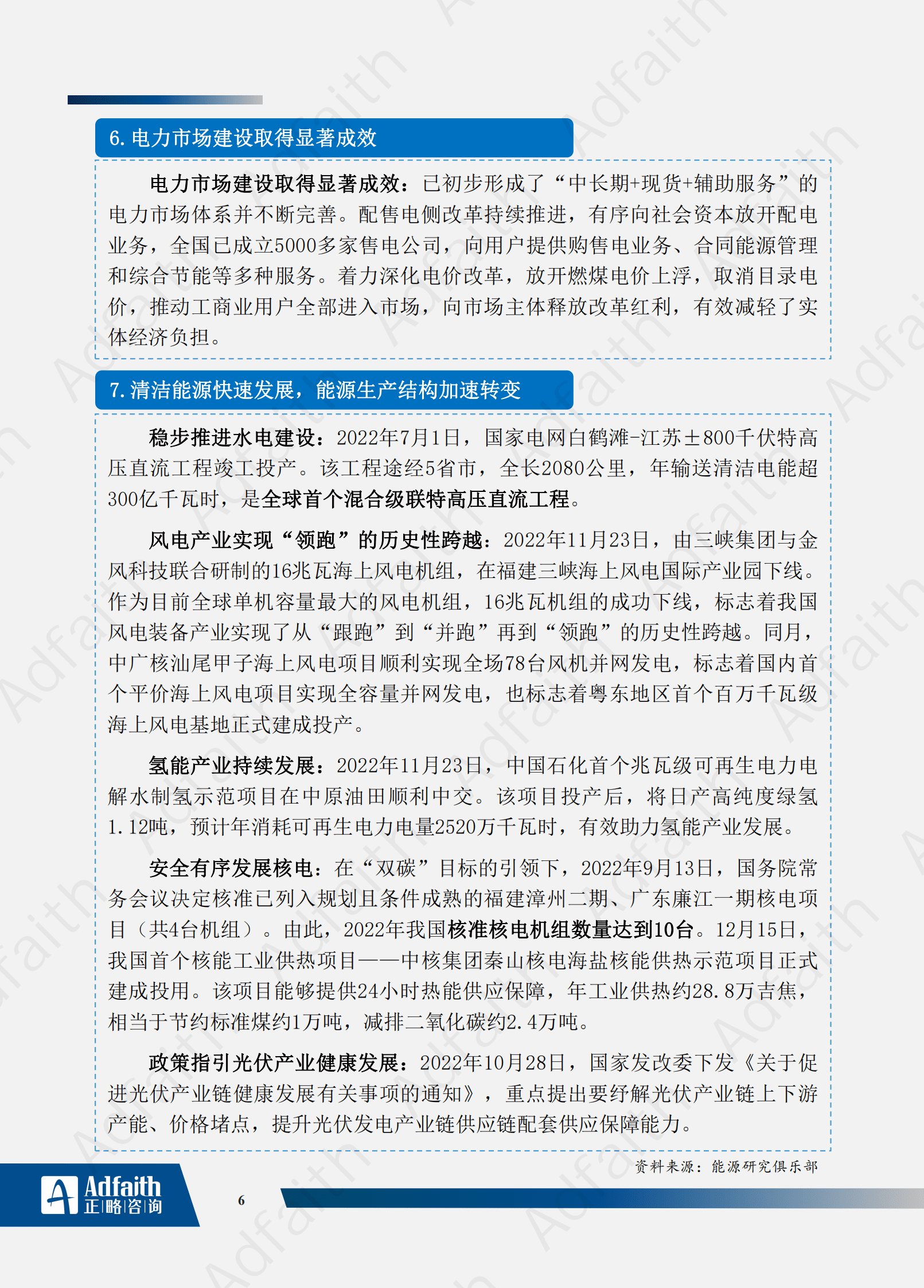 正略咨询：2023能源行业年度蓝皮书 第6页