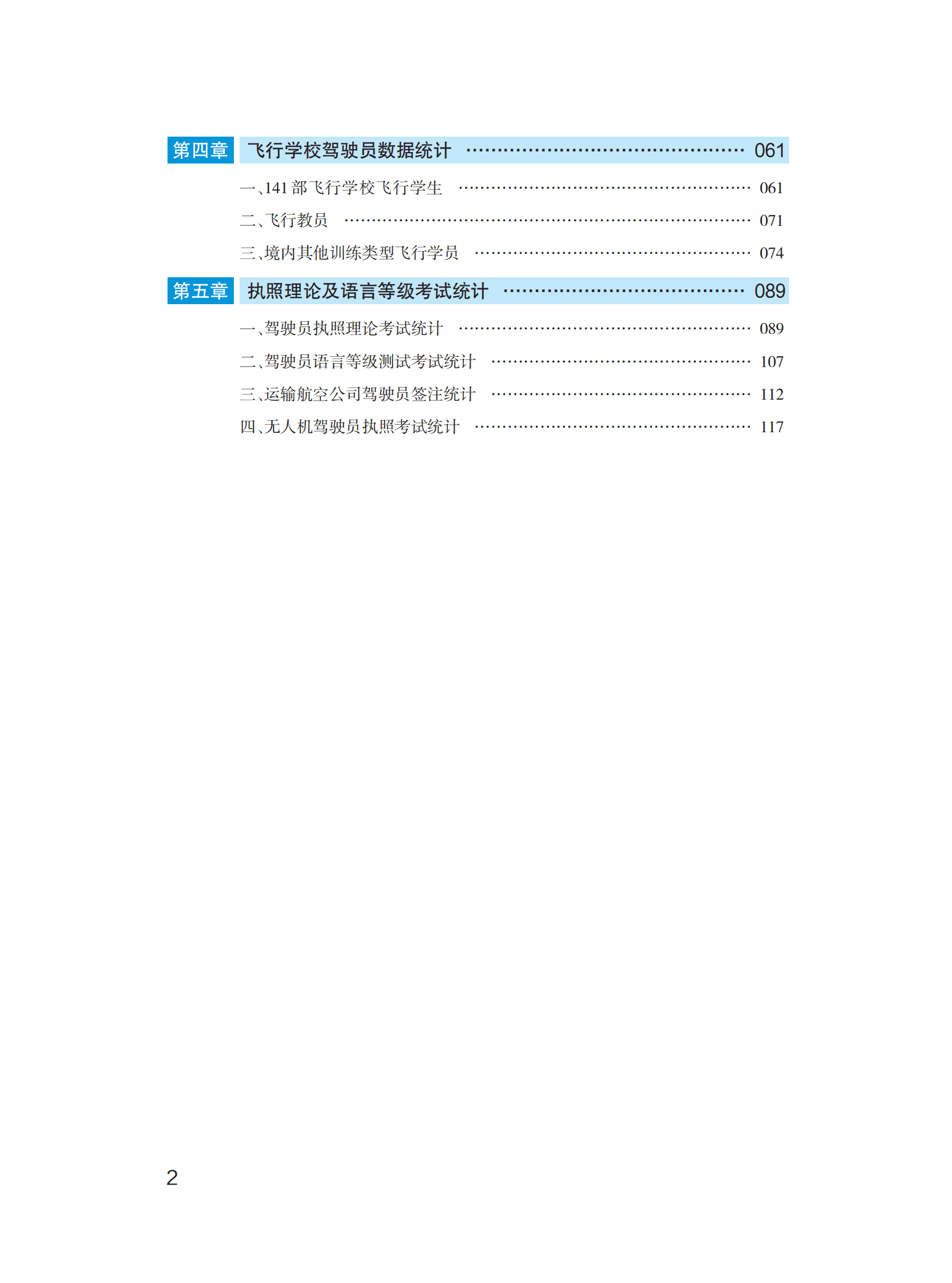 中国民用航空局：中国民航驾驶员发展年度报告（2020年版） 第3页