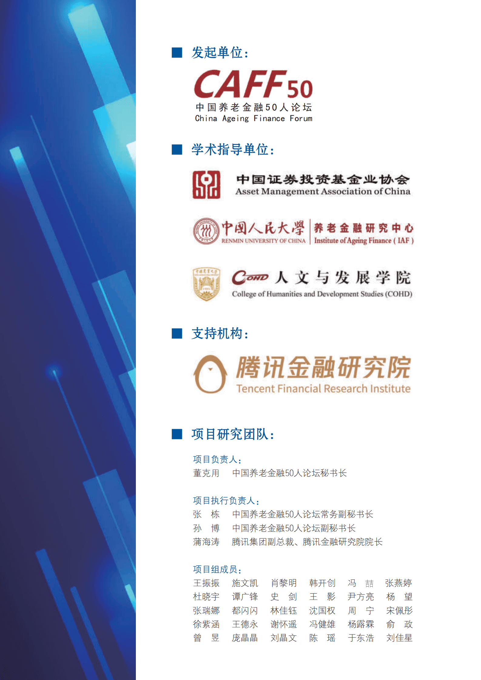 中国养老金融50人论坛：中国农村养老金融调查研究报告（2022） 第2页