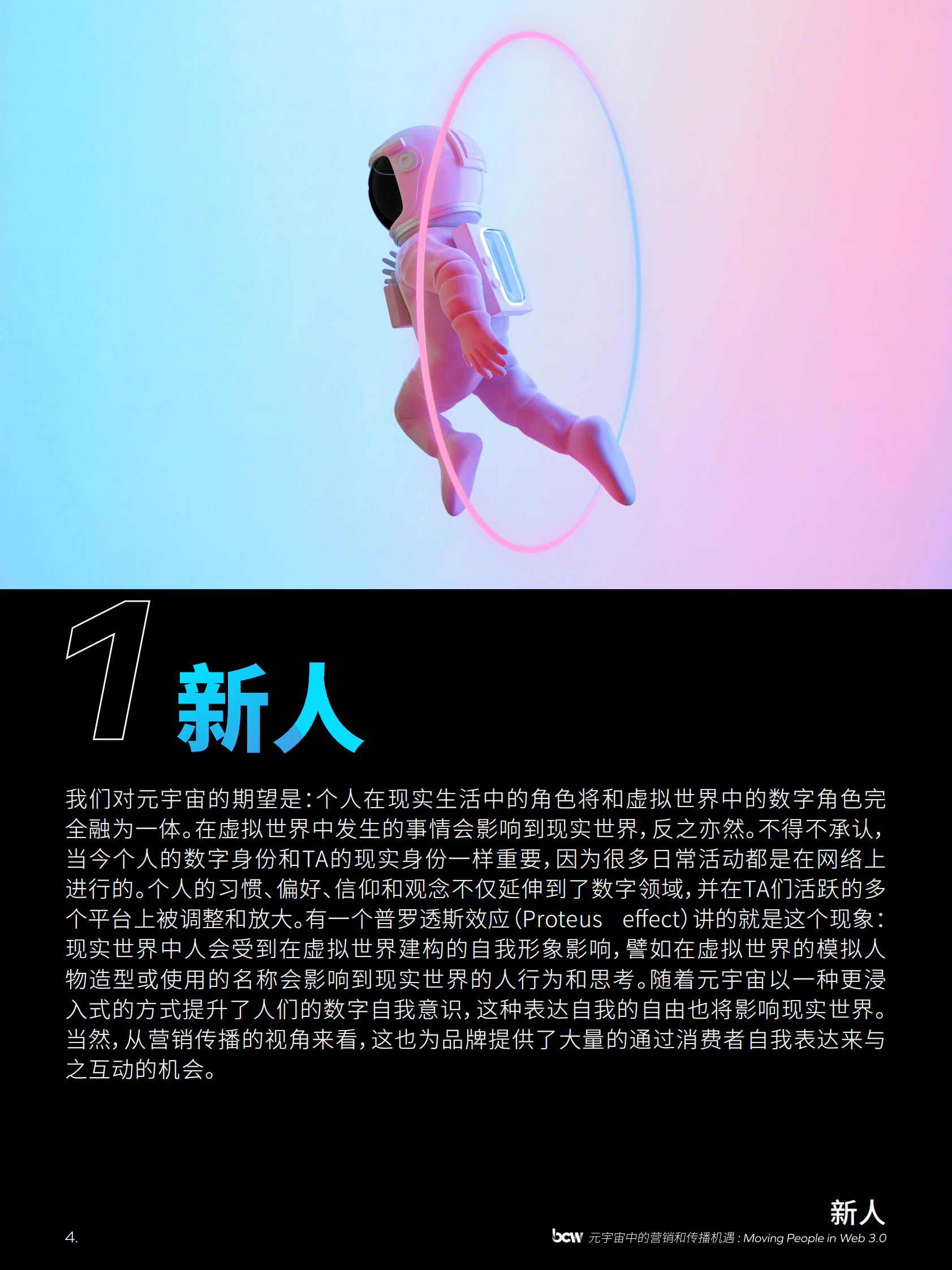 BCW博雅：元宇宙中的营销和传播机遇&mdash;&mdash;Moving People in Web 3.0 第4页