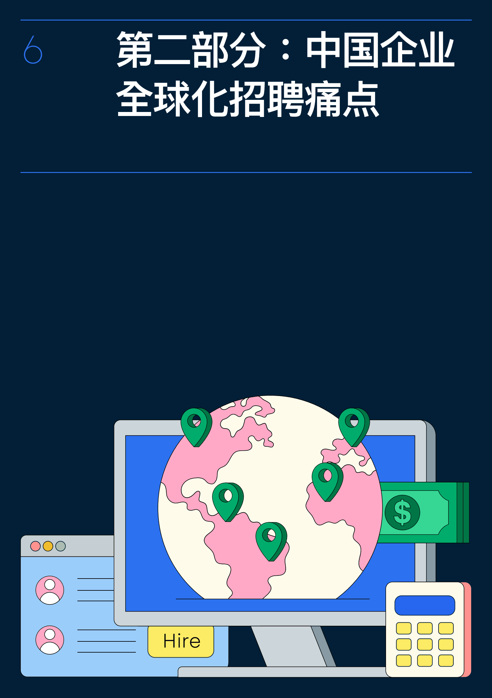 DEEL：中国企业全球化招聘说明书 第6页