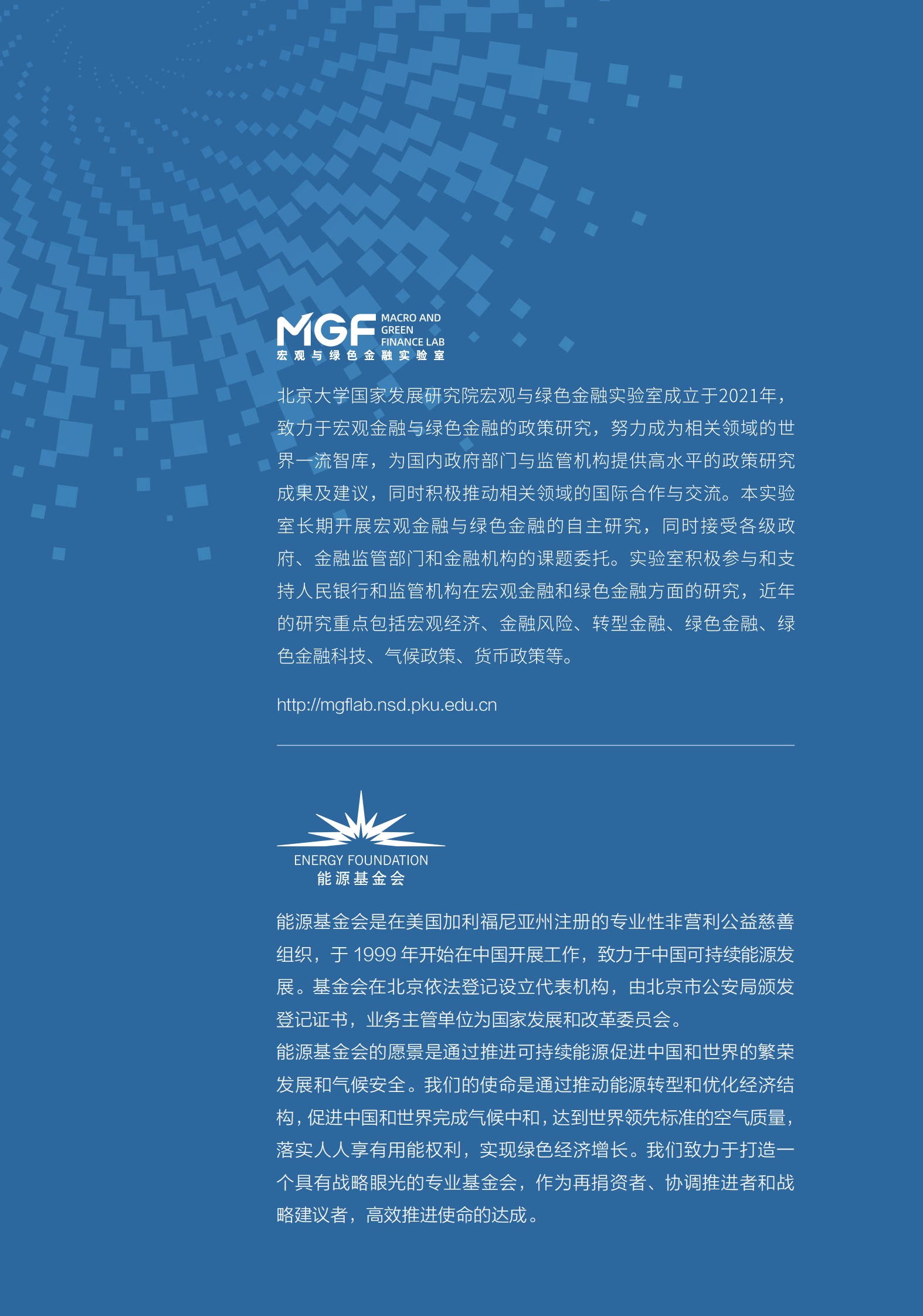 MGF：水泥行业气候转型风险分析与金融支持报告 第4页