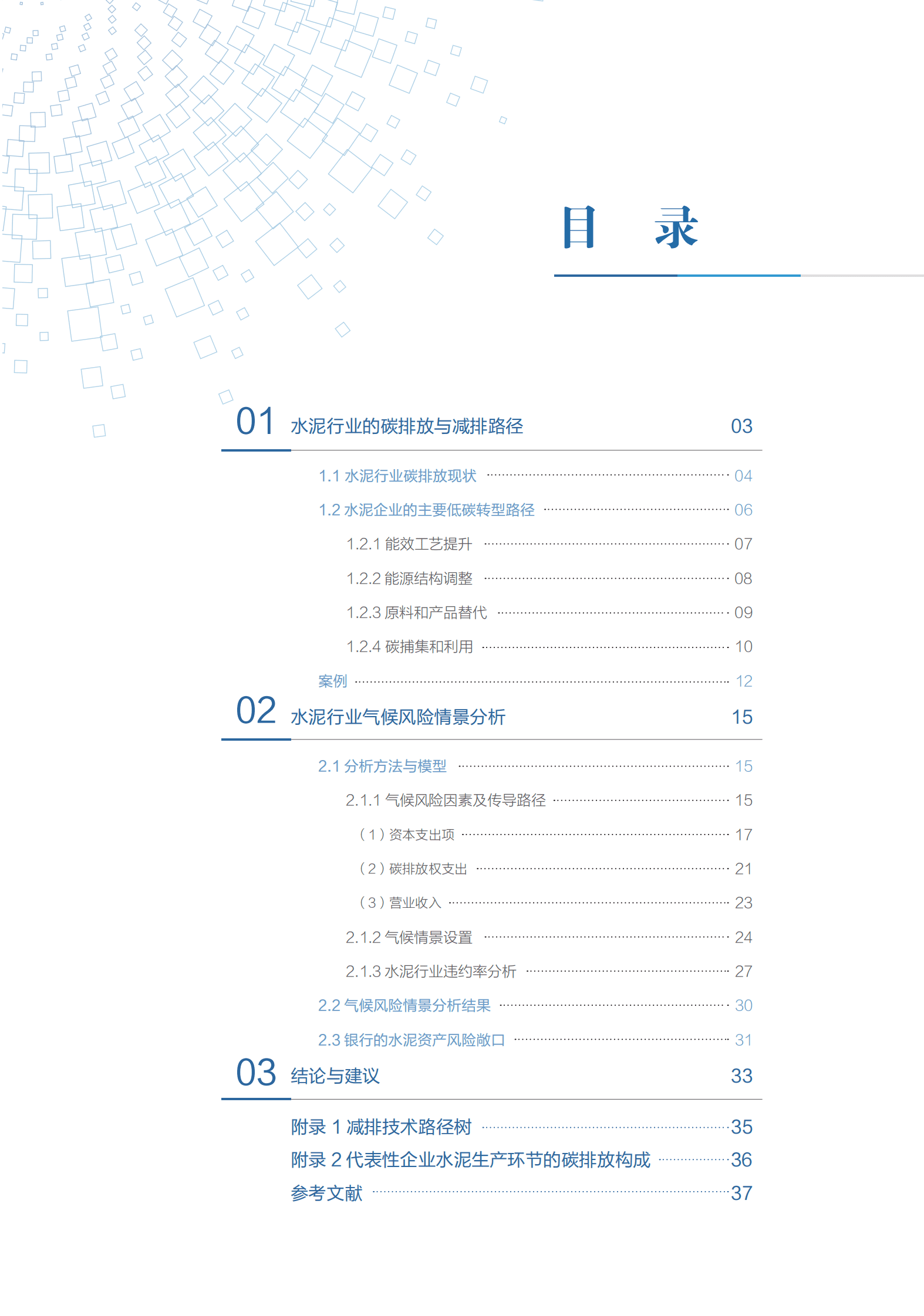 MGF：水泥行业气候转型风险分析与金融支持报告 第5页