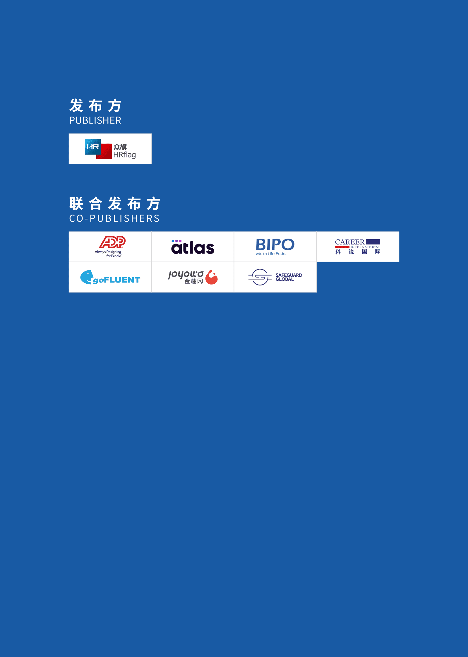 HRflag：2023企业出海人力资源服务指南 第3页