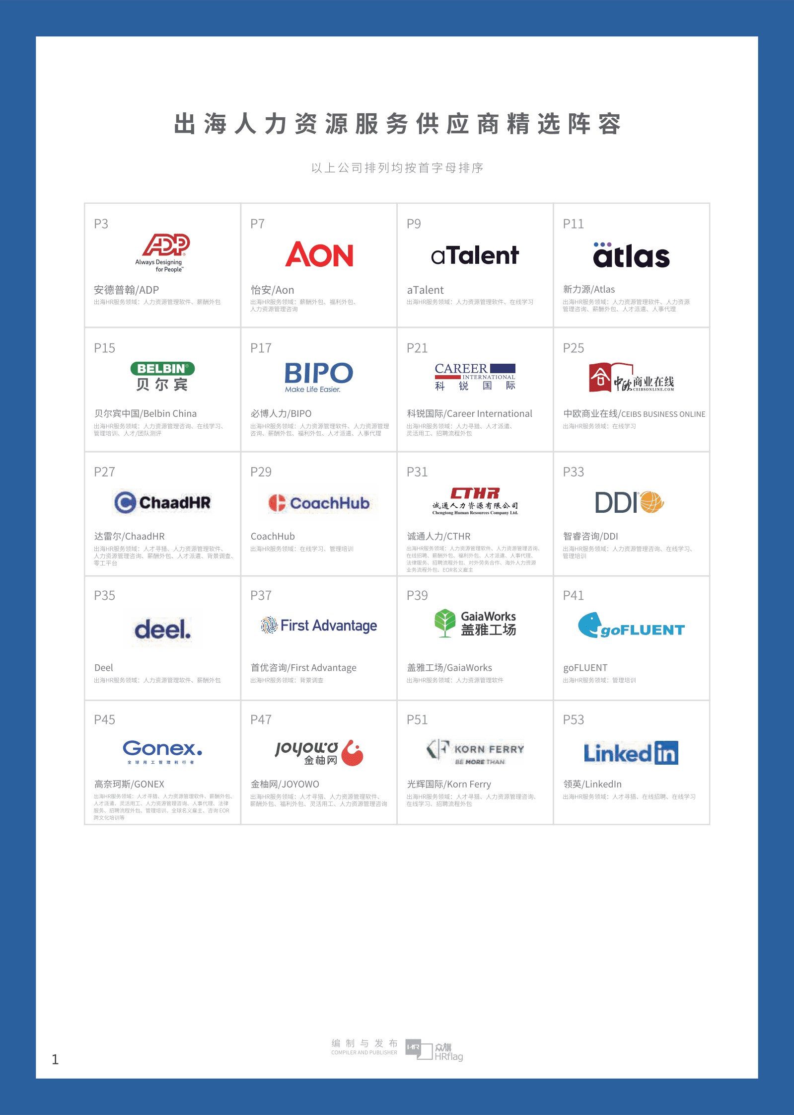 HRflag：2023企业出海人力资源服务指南 第4页