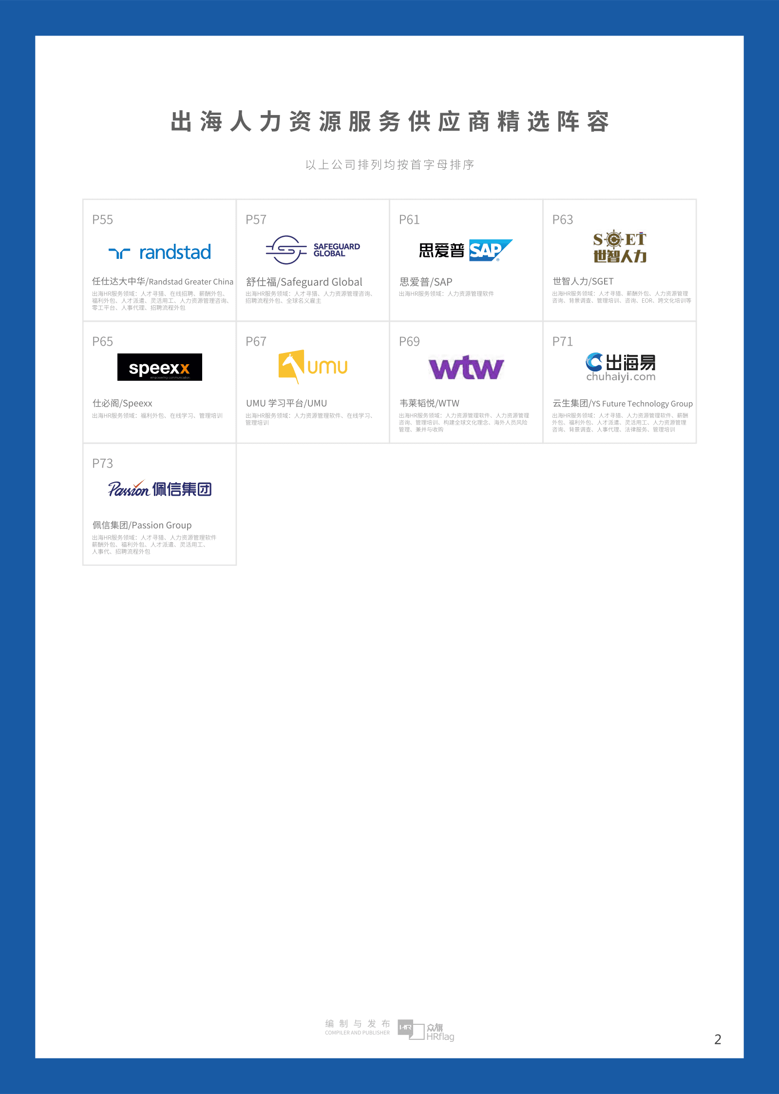 HRflag：2023企业出海人力资源服务指南 第5页