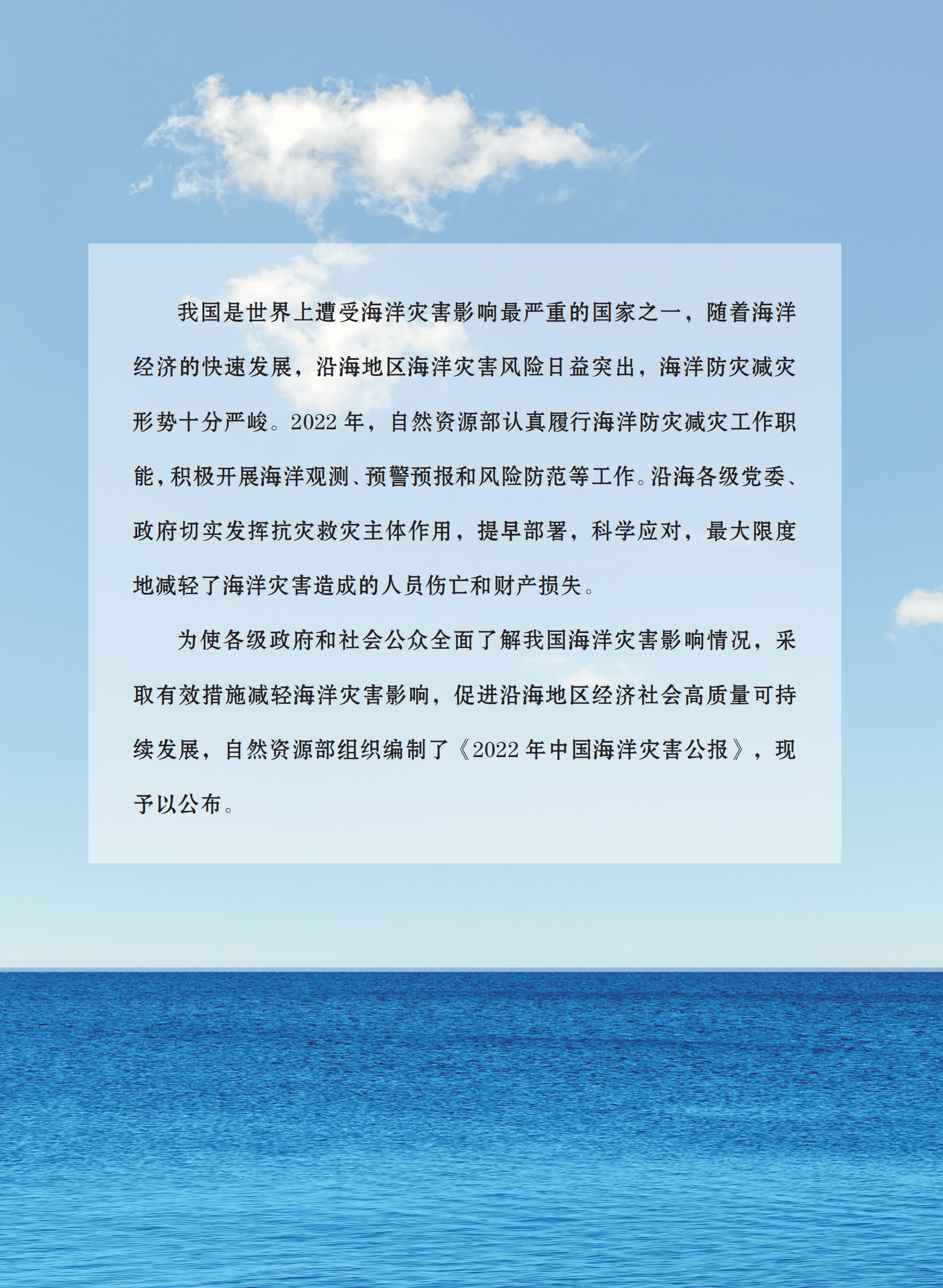 自然资源部：2022年中国海洋灾害公报 第3页