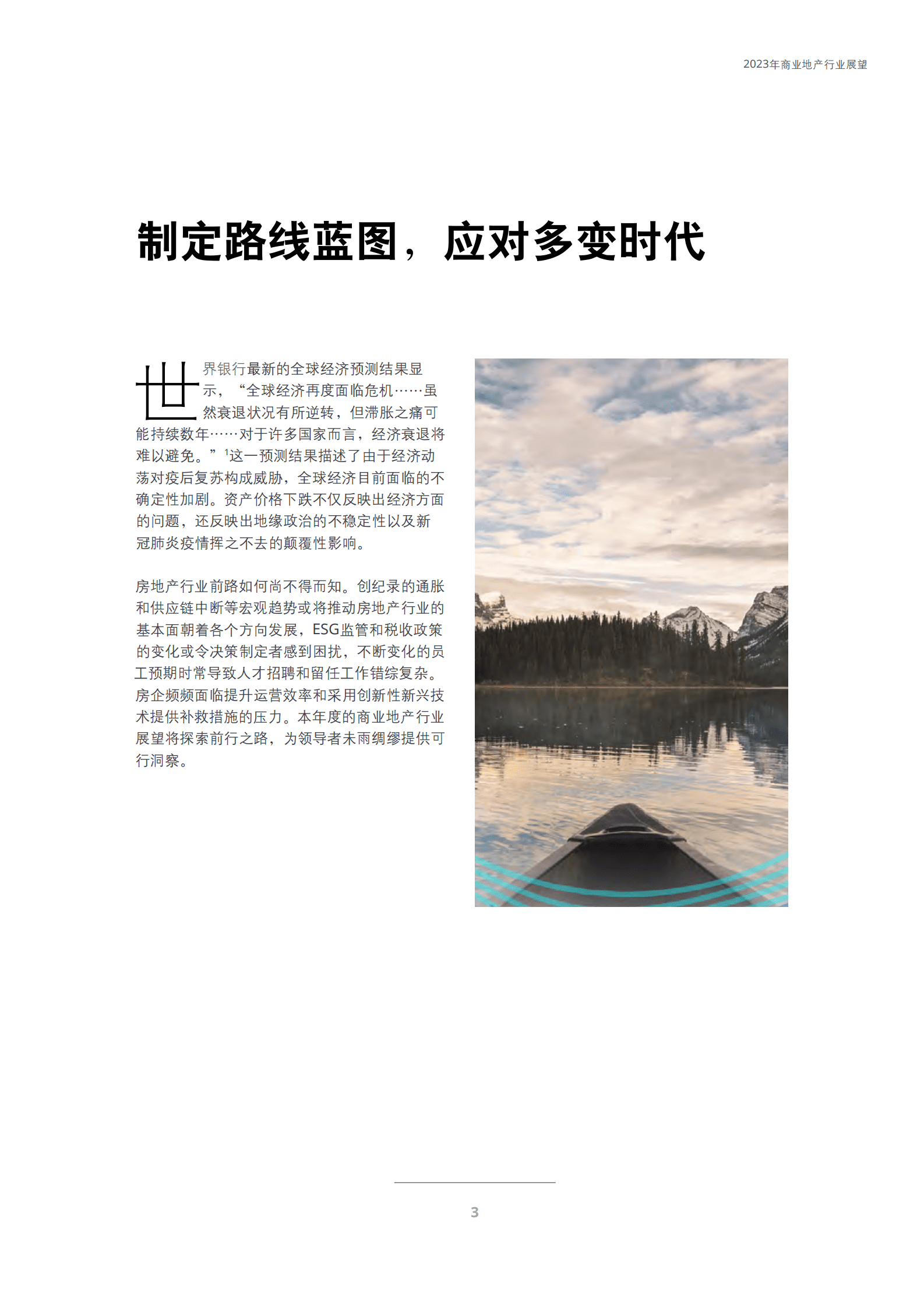 德勤 ：2023年商业地产行业展望报告 第6页