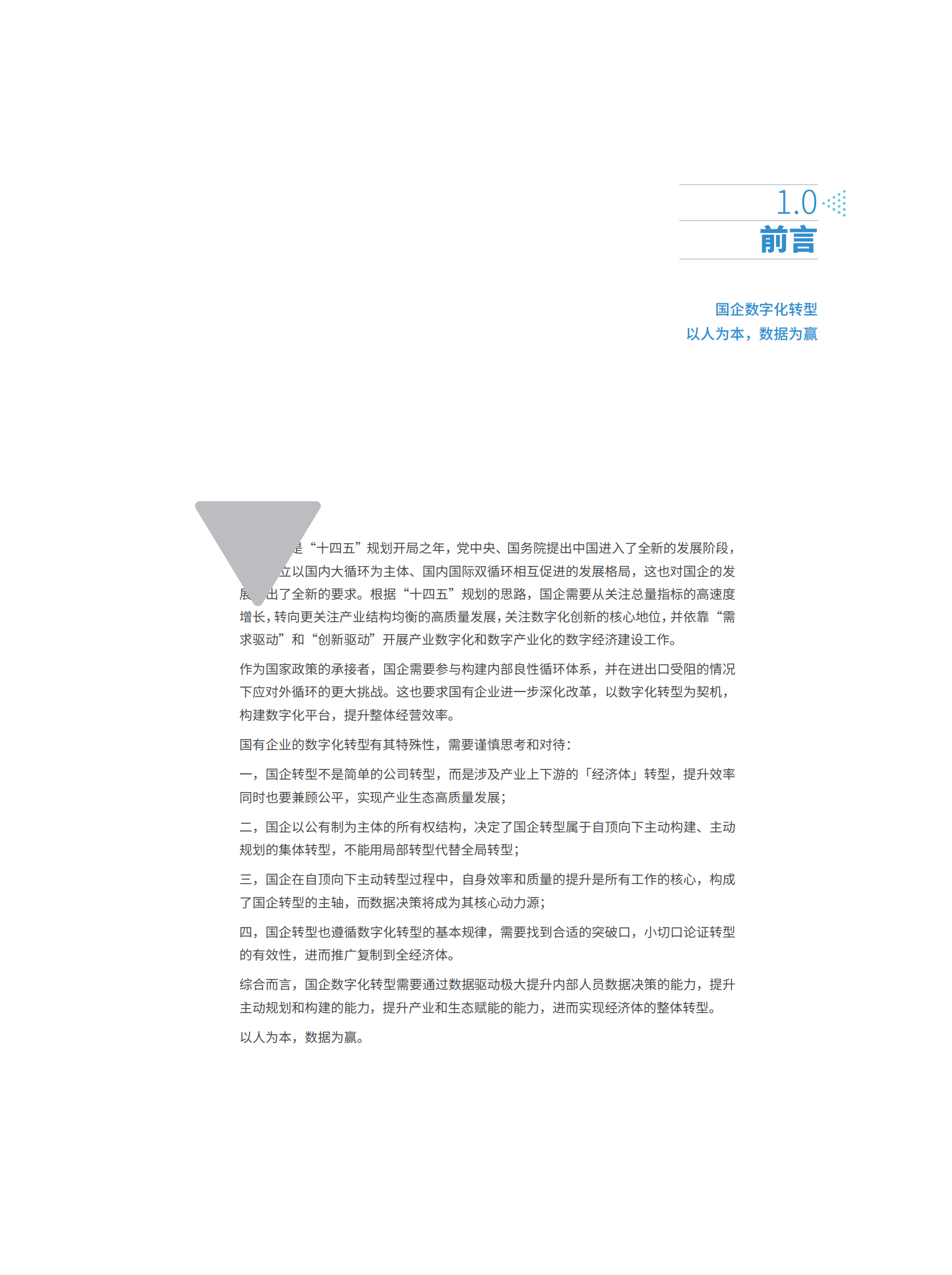 奇点云StartDT：国有企业数字化转型白皮书（2022） 第3页