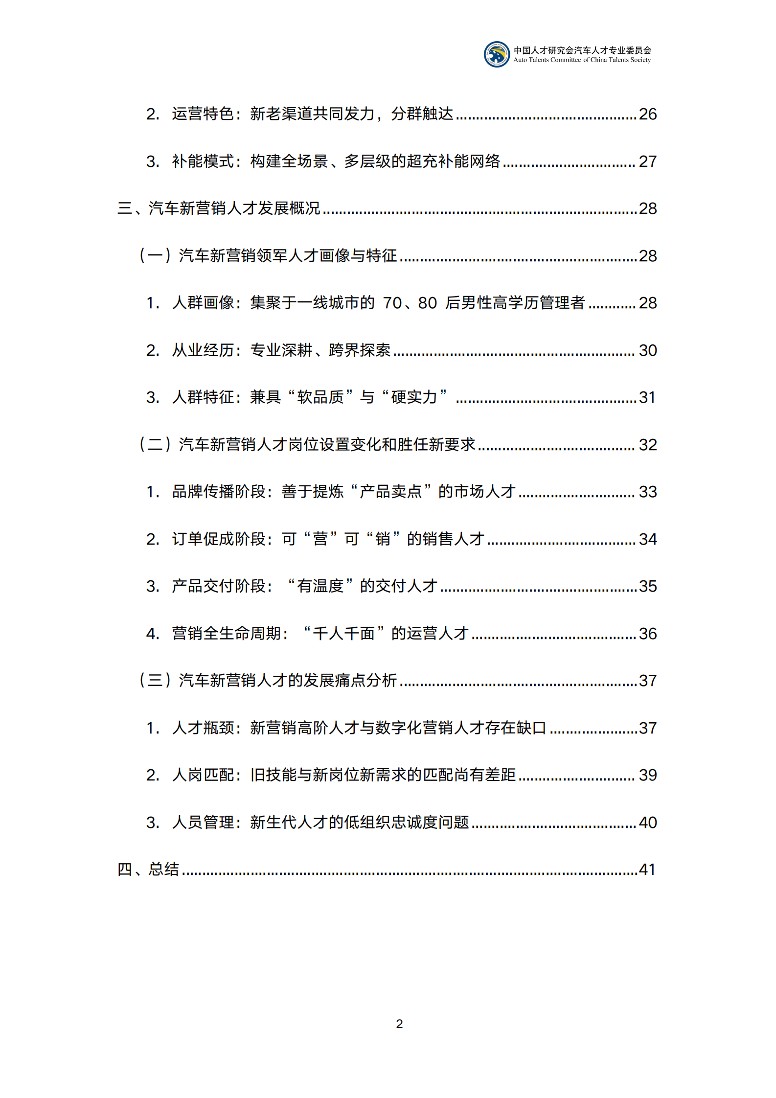 汽车人才研究会：2022中国汽车行业新营销业态探析及人才发展研究报告 第3页