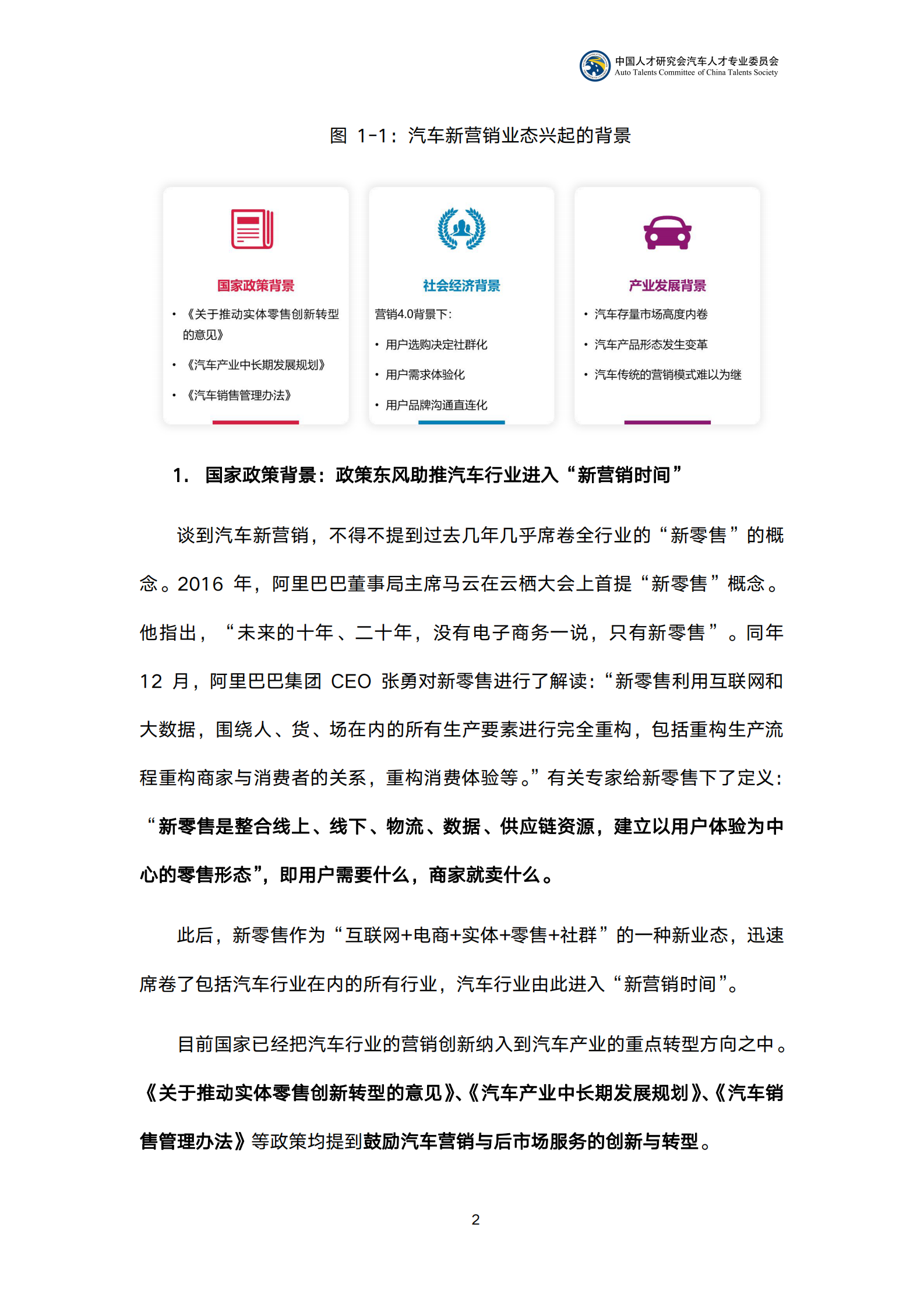 汽车人才研究会：2022中国汽车行业新营销业态探析及人才发展研究报告 第5页