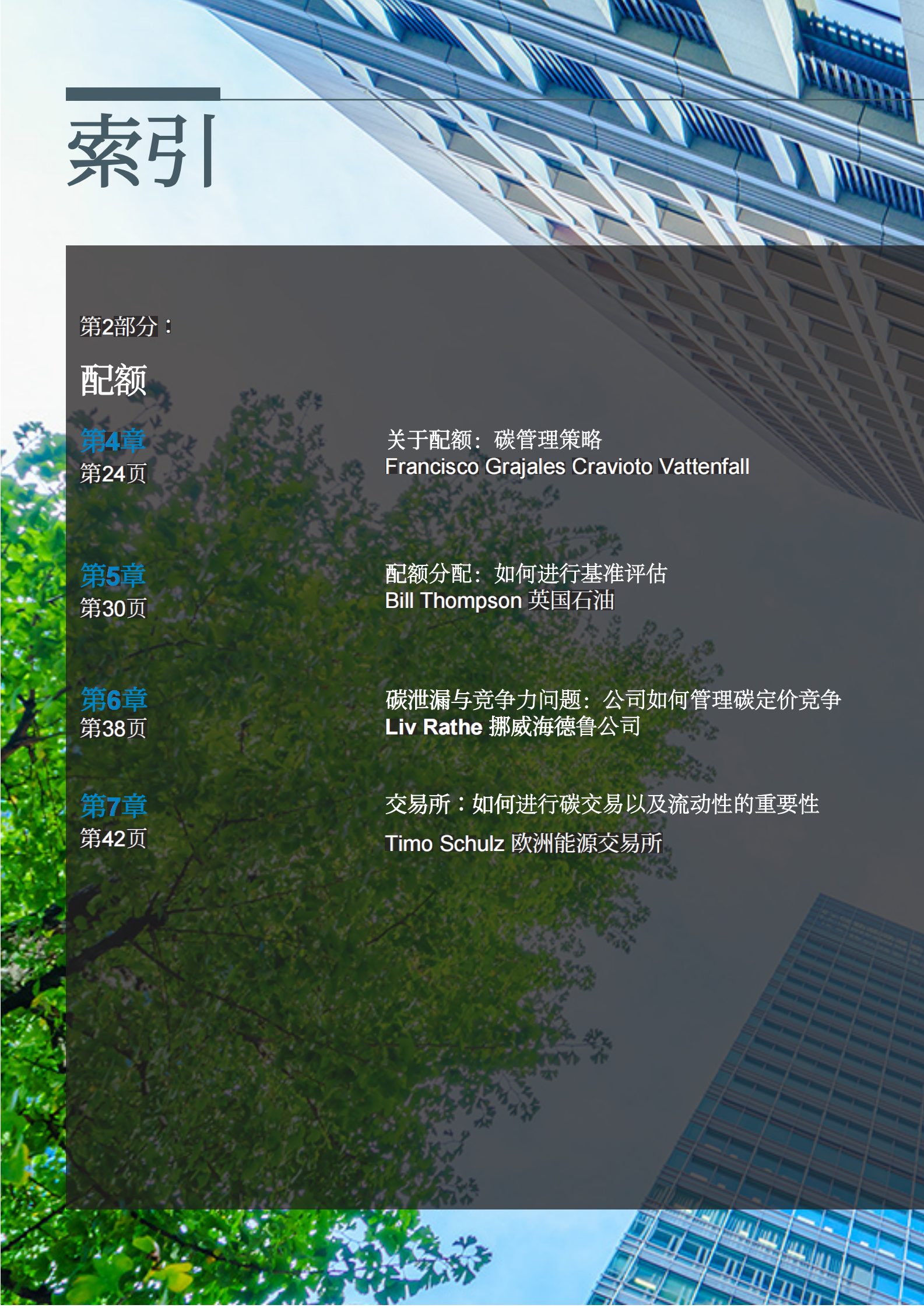国际排放贸易协会（IETA）：2022碳市场建立培训指南 第4页