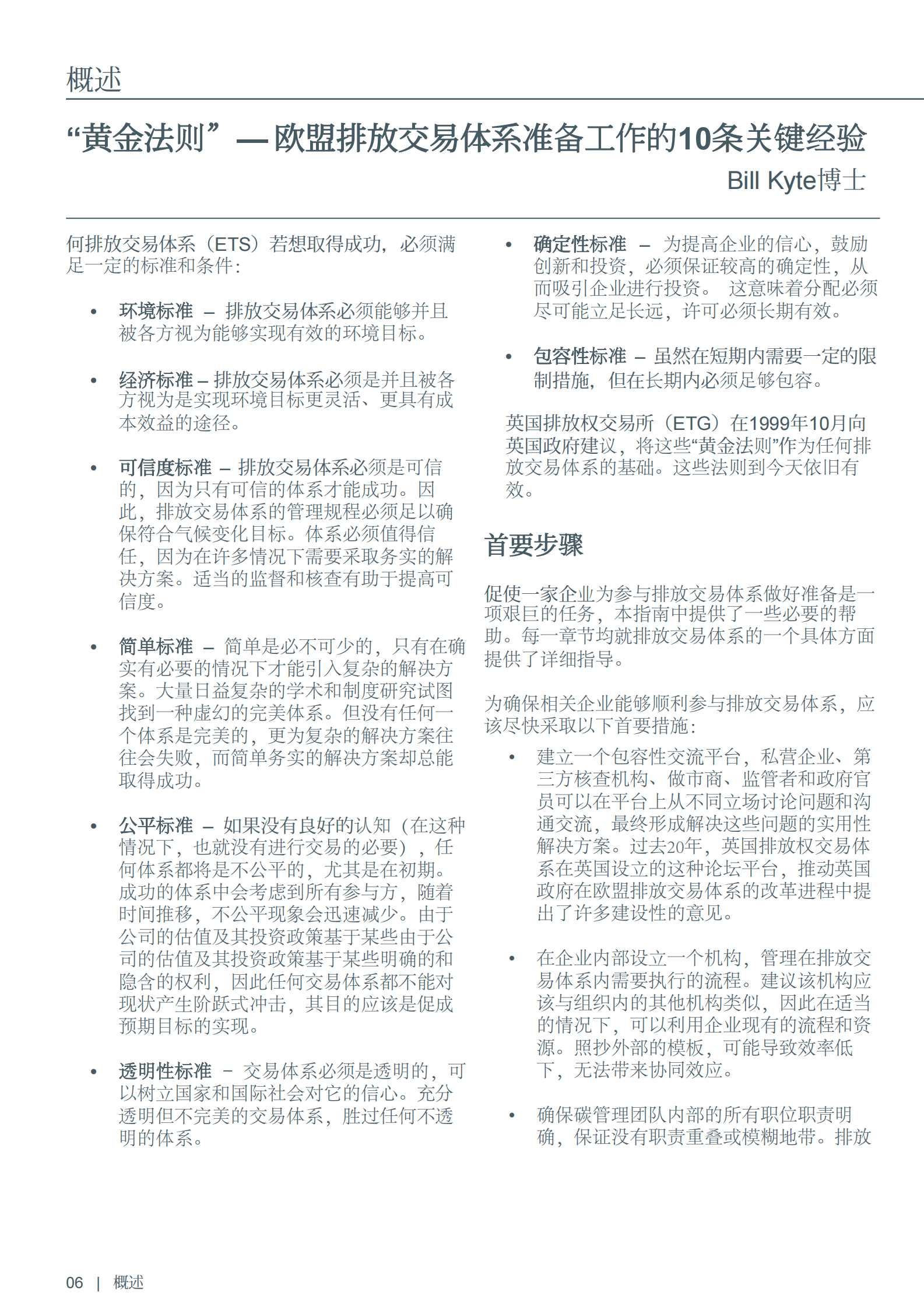国际排放贸易协会（IETA）：2022碳市场建立培训指南 第6页
