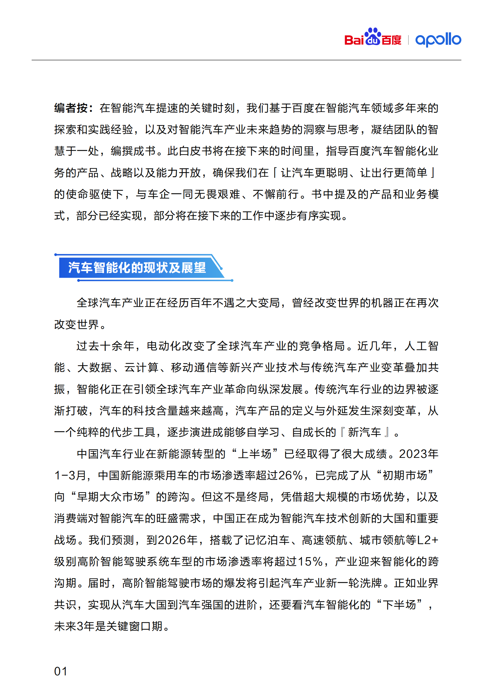 百度：百度智能驾驶开放白皮书1.0 第3页