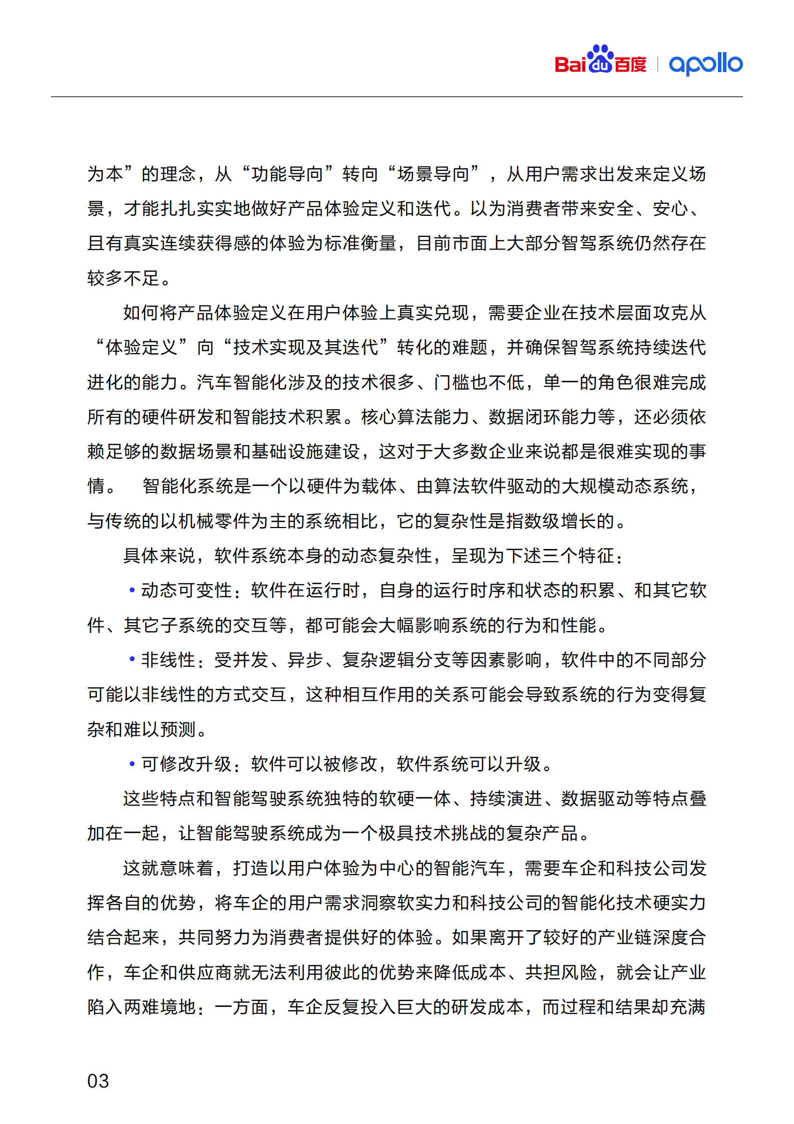 百度：百度智能驾驶开放白皮书1.0 第5页