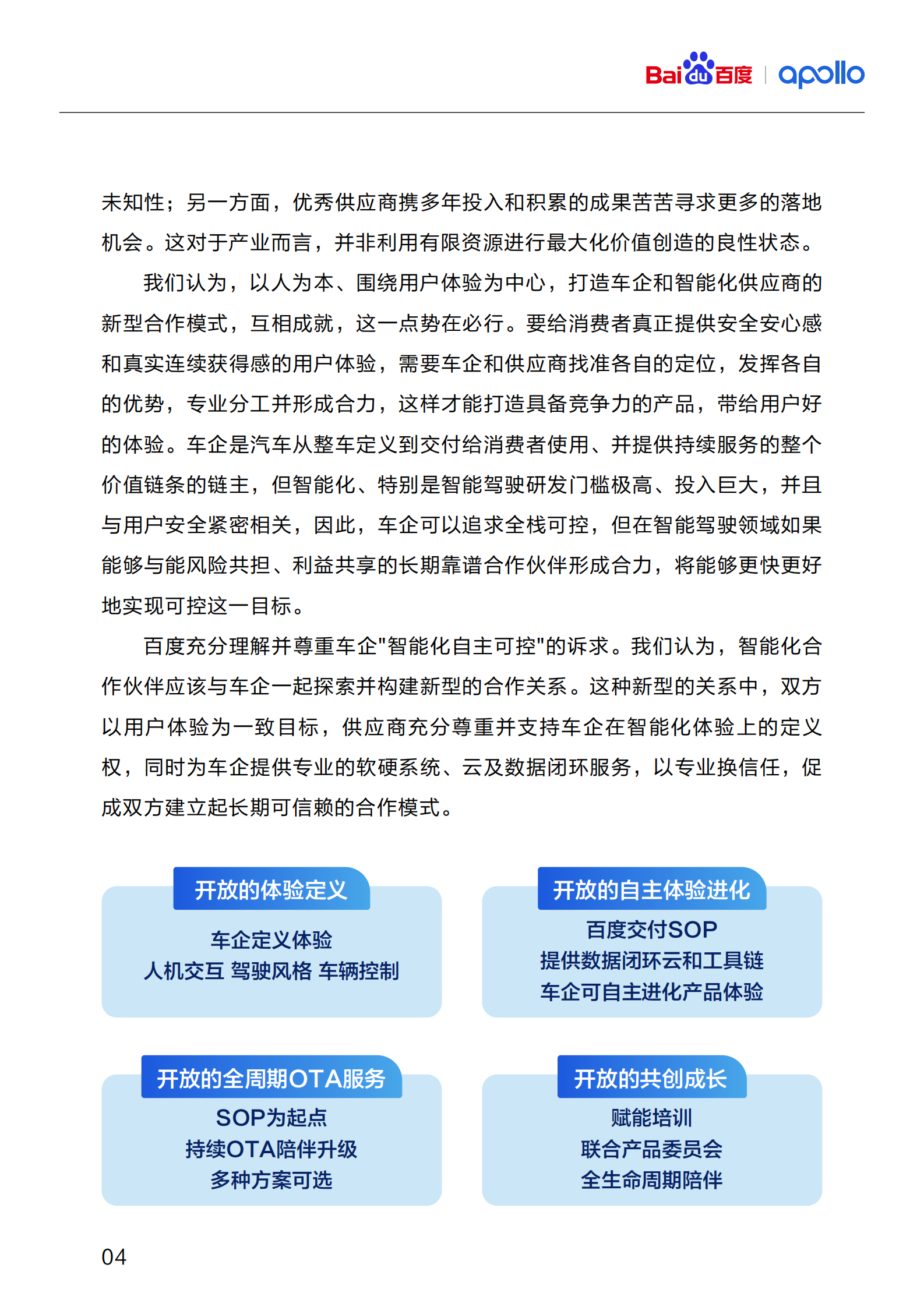 百度：百度智能驾驶开放白皮书1.0 第6页
