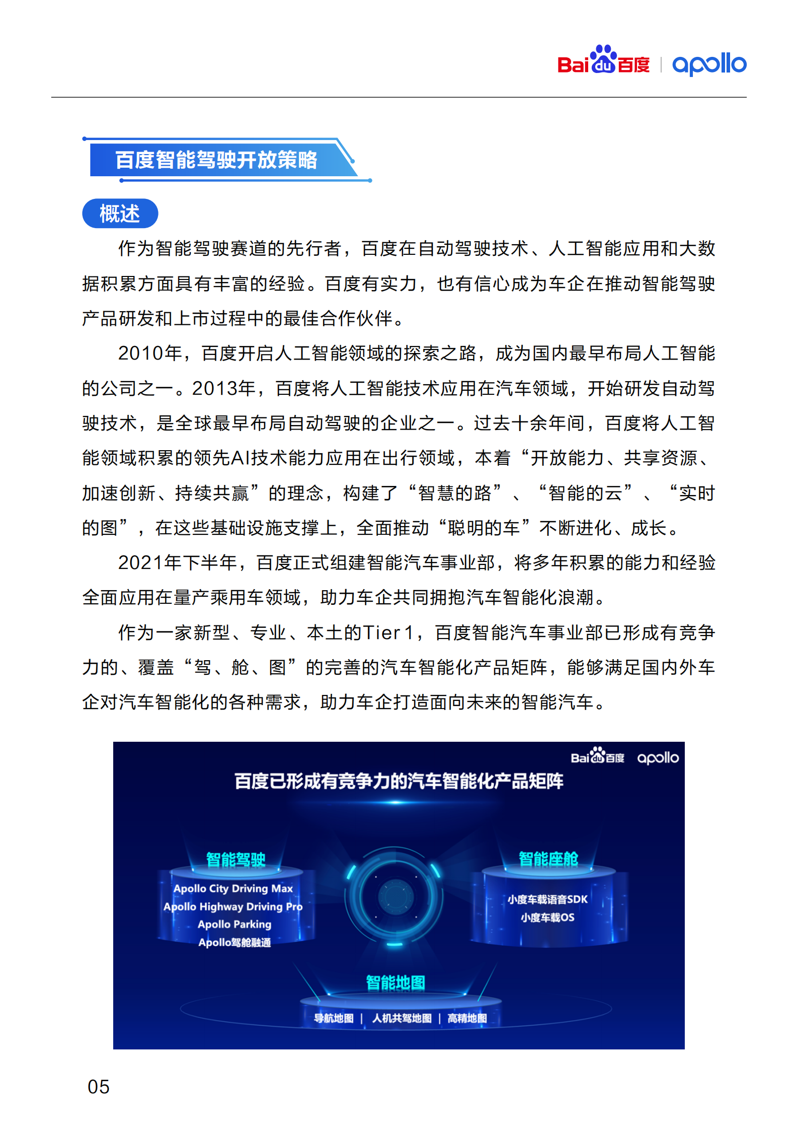百度：百度智能驾驶开放白皮书1.0 第7页