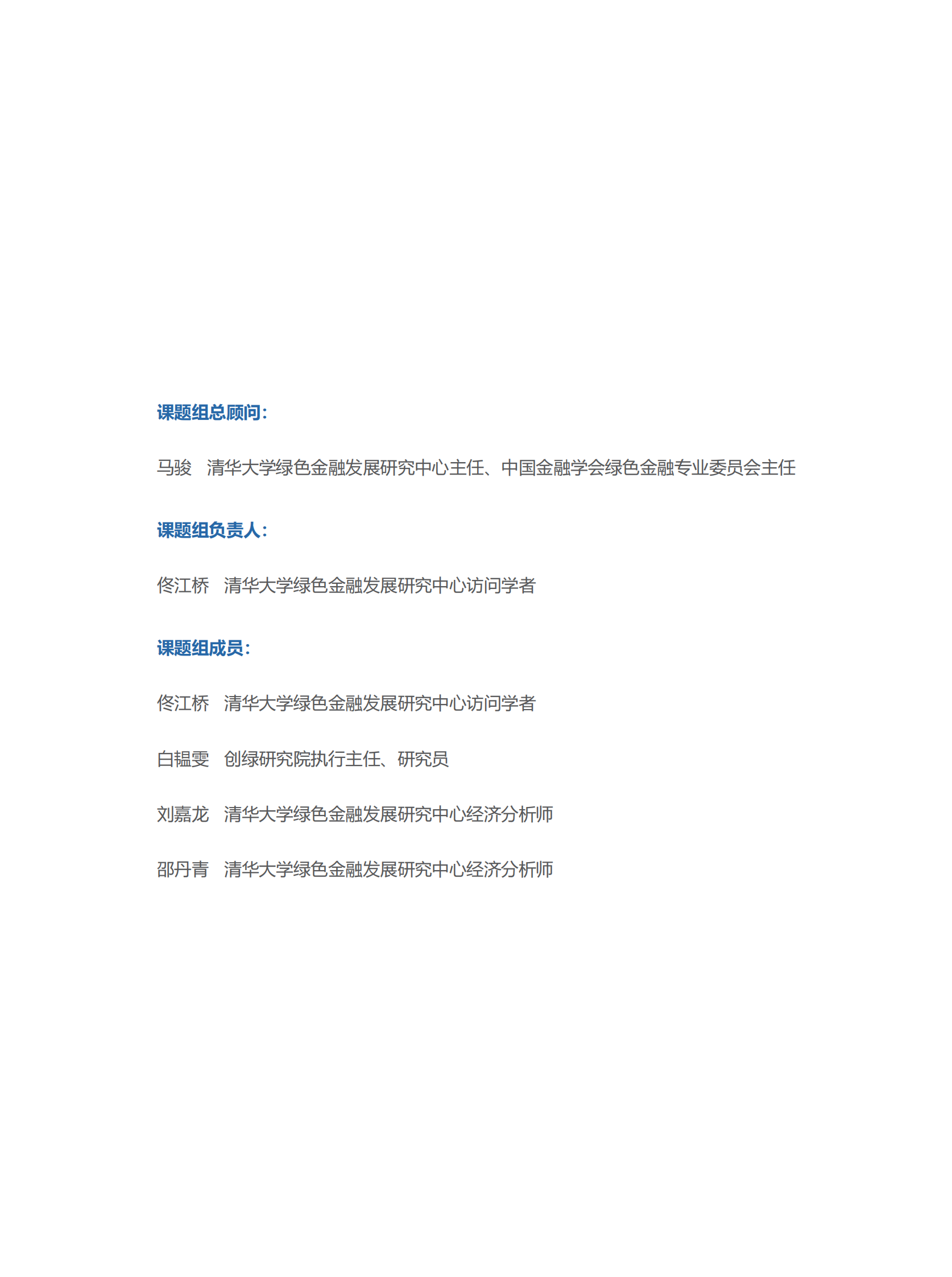 创绿研究院：“一带一路”国家可再生能源项目投融资模式、问题和建议 第3页