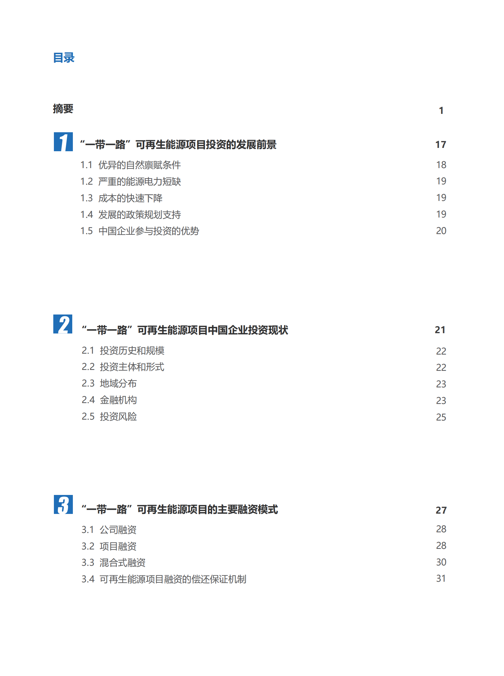 创绿研究院：“一带一路”国家可再生能源项目投融资模式、问题和建议 第6页