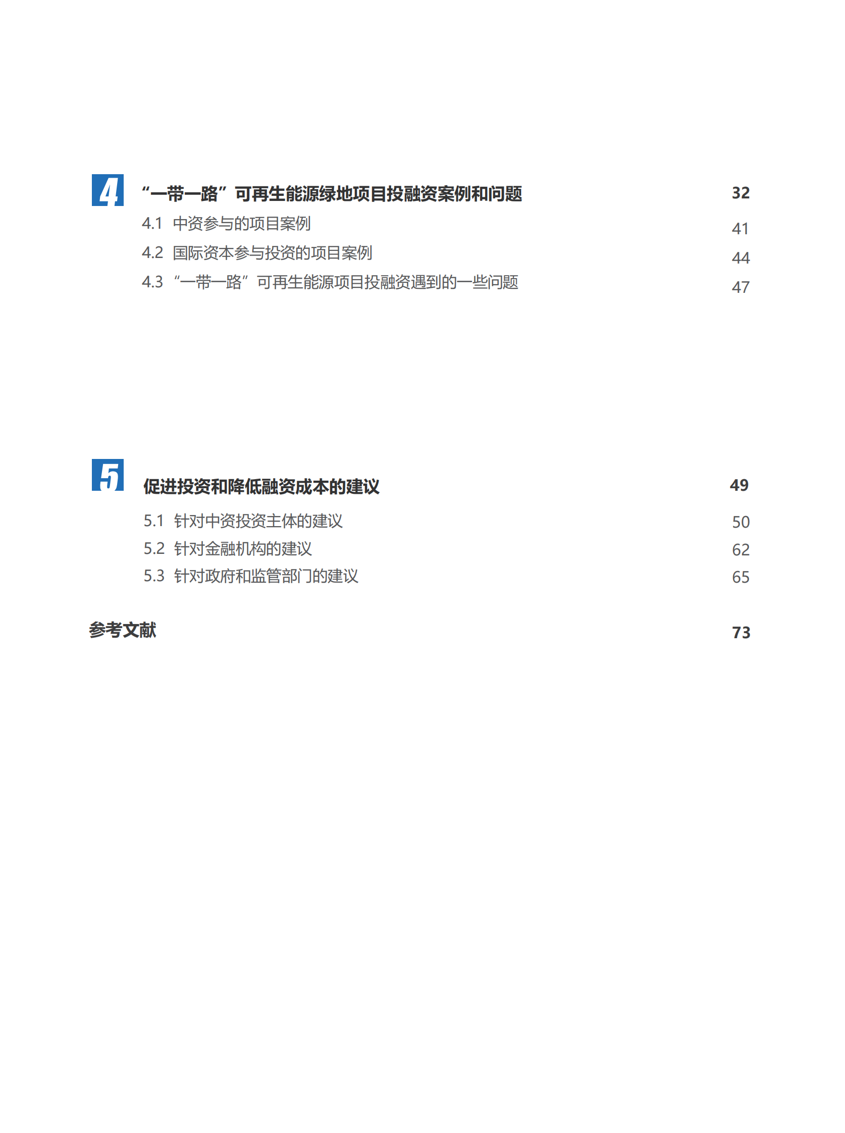 创绿研究院：“一带一路”国家可再生能源项目投融资模式、问题和建议 第7页
