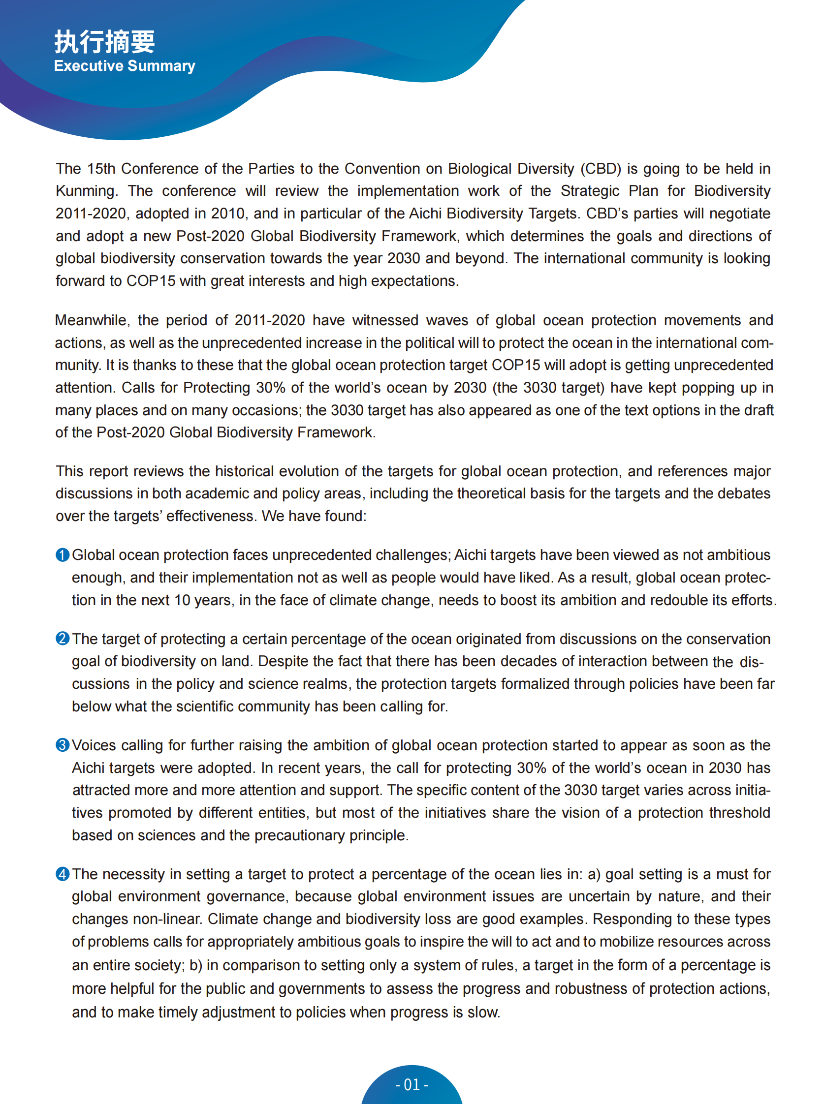 创绿研究院：保护海洋：多少才够？全球海洋保护目标的历史讨论 第5页