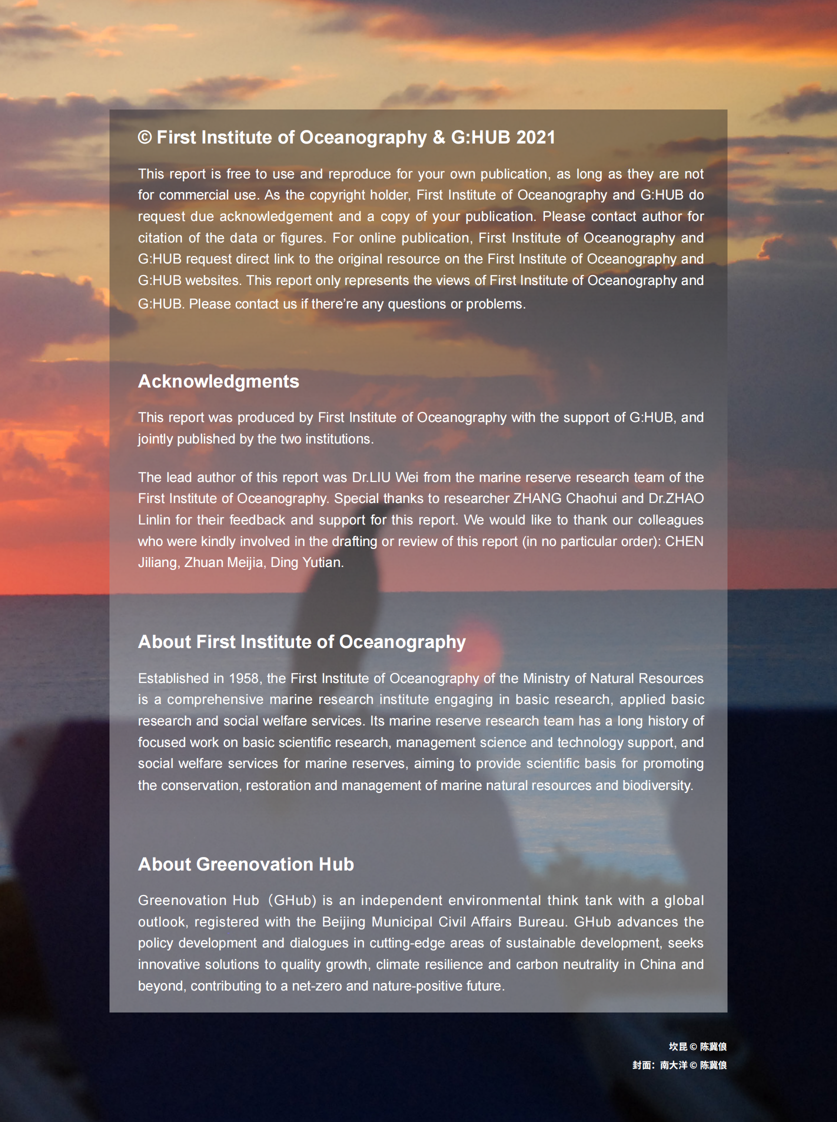 创绿研究院：大而美&mdash;&mdash;超大型海洋保护区选划方法研究 第3页