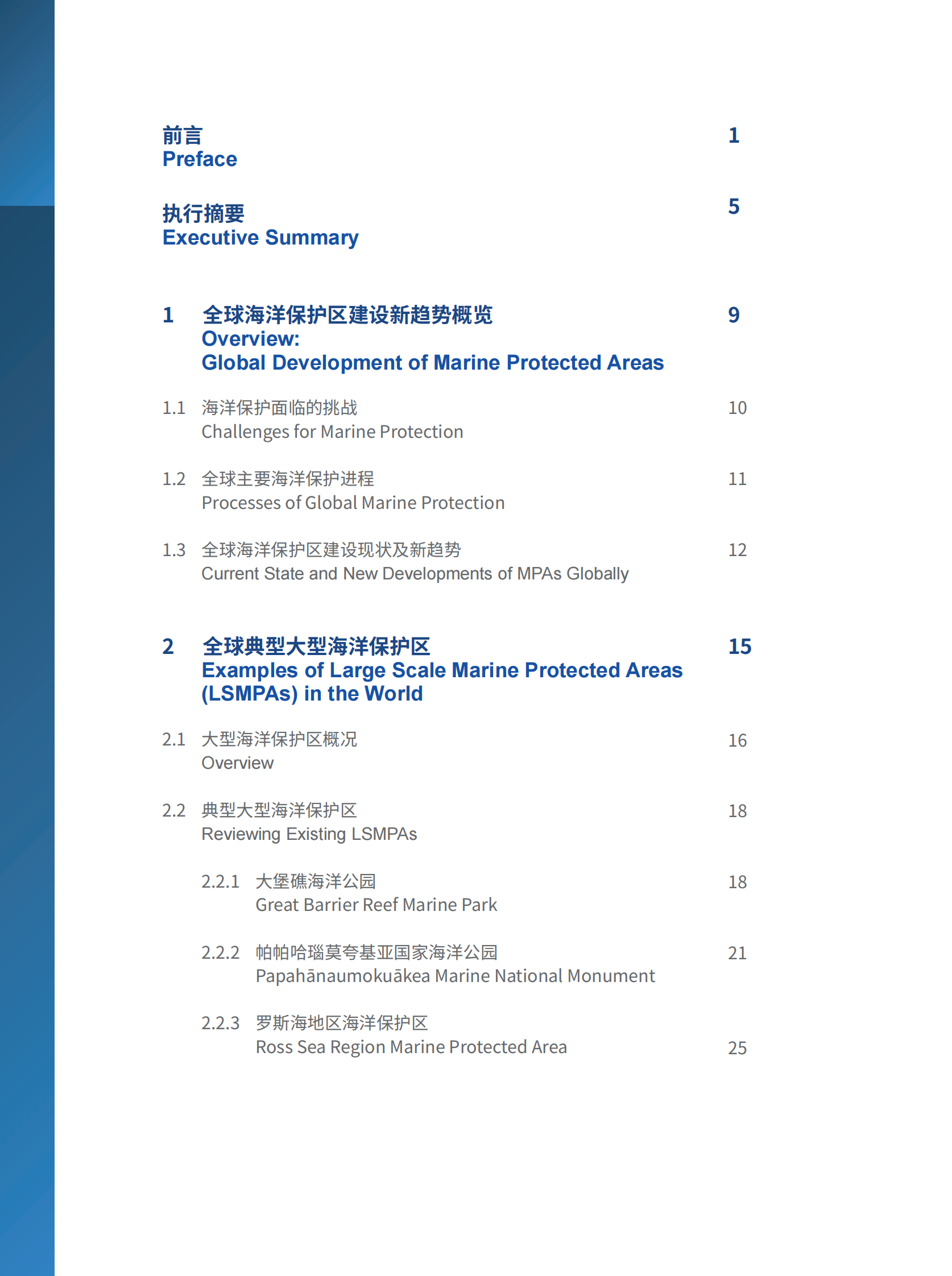 创绿研究院：大而美&mdash;&mdash;超大型海洋保护区选划方法研究 第4页