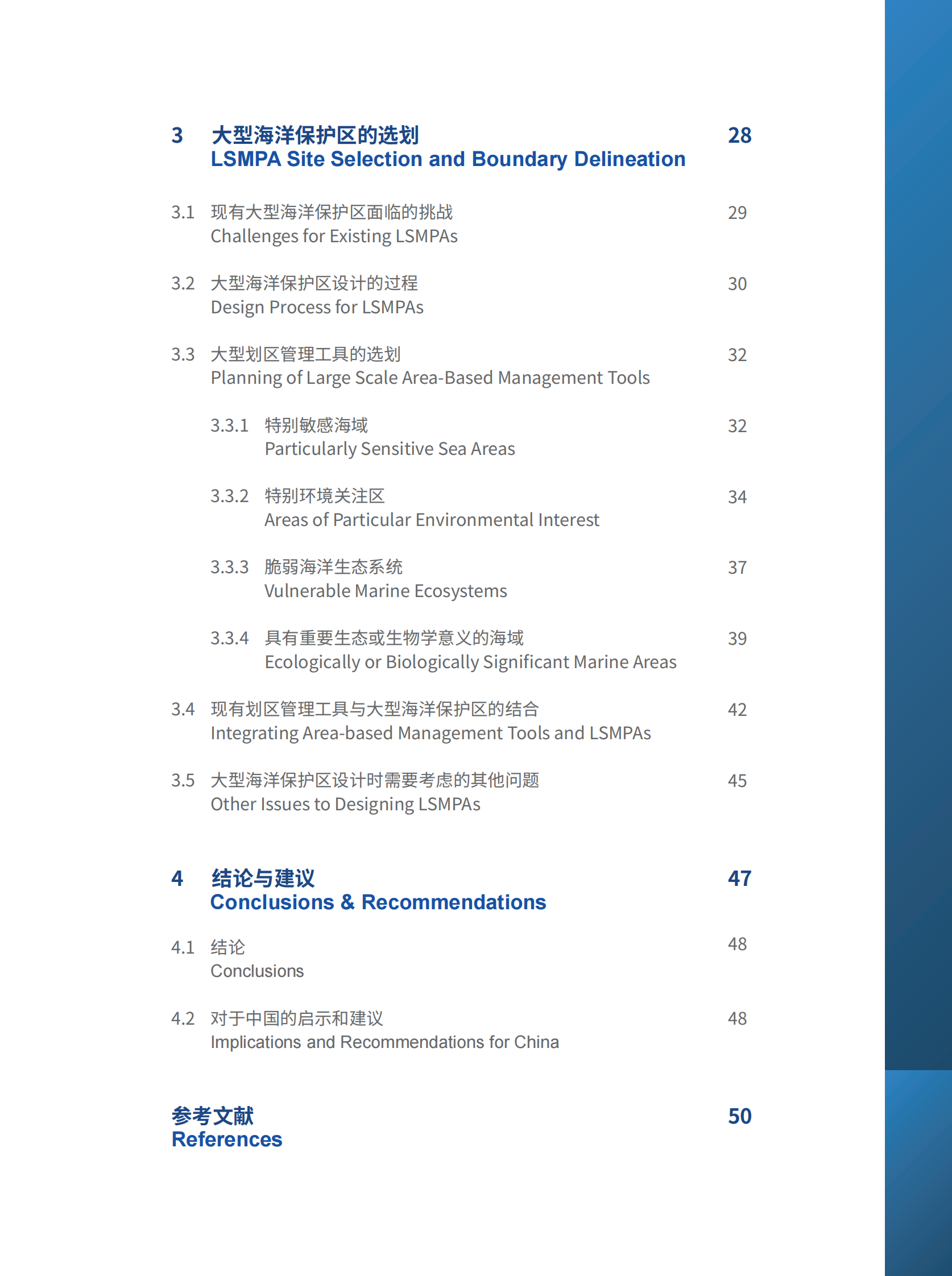 创绿研究院：大而美&mdash;&mdash;超大型海洋保护区选划方法研究 第5页