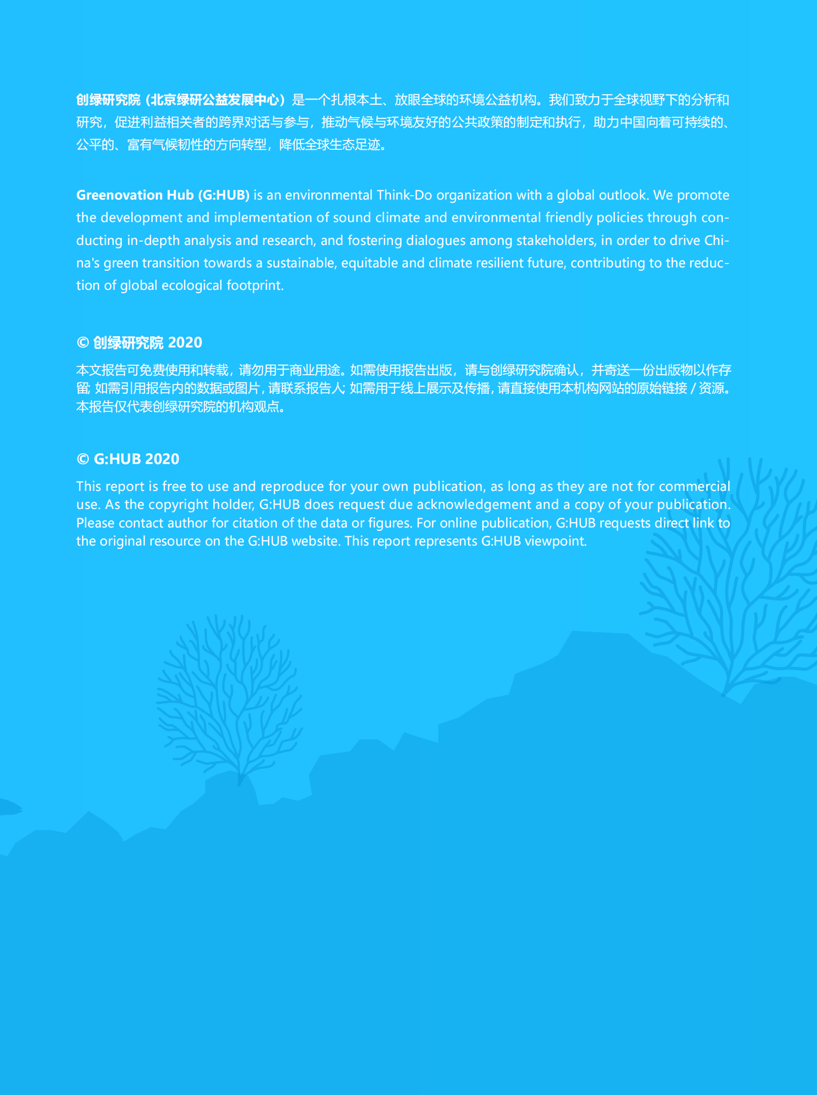 创绿研究院：海洋保护与生物多样性公约速度 第3页