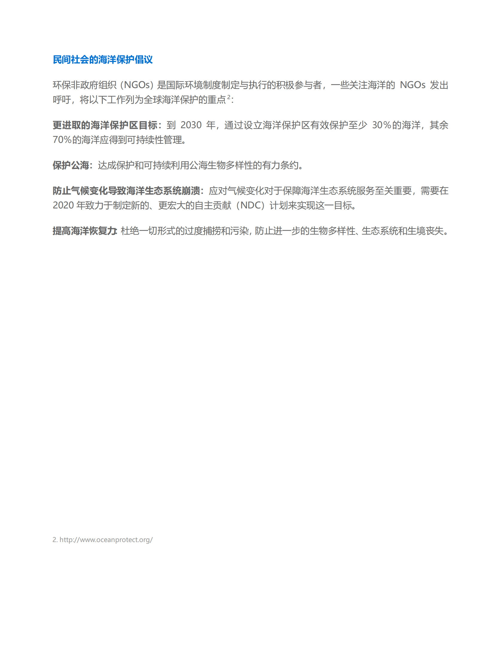 创绿研究院：海洋保护与生物多样性公约速度 第6页