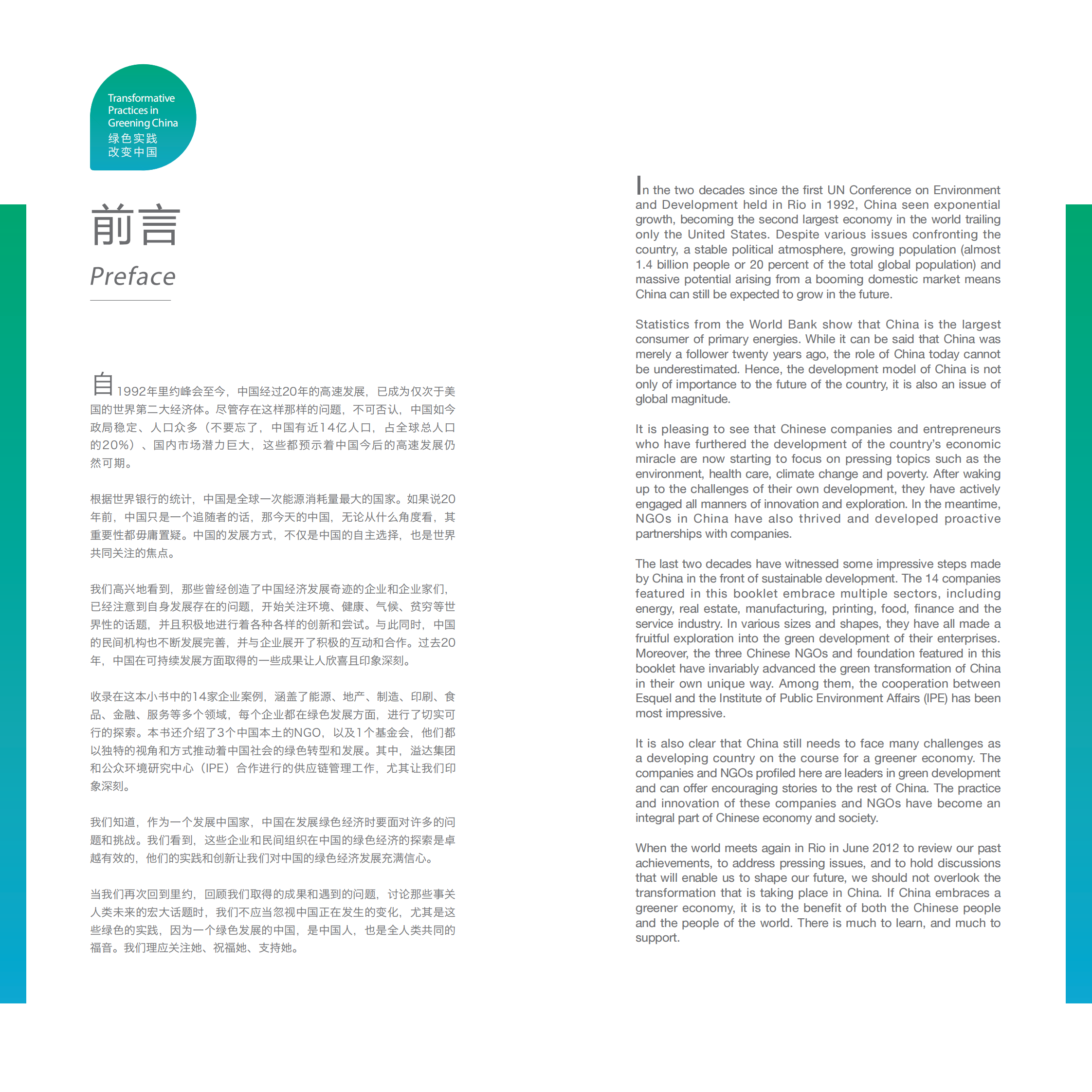 创绿研究院：绿色实践 改变中国——绿色中国实践经济案例集 第4页