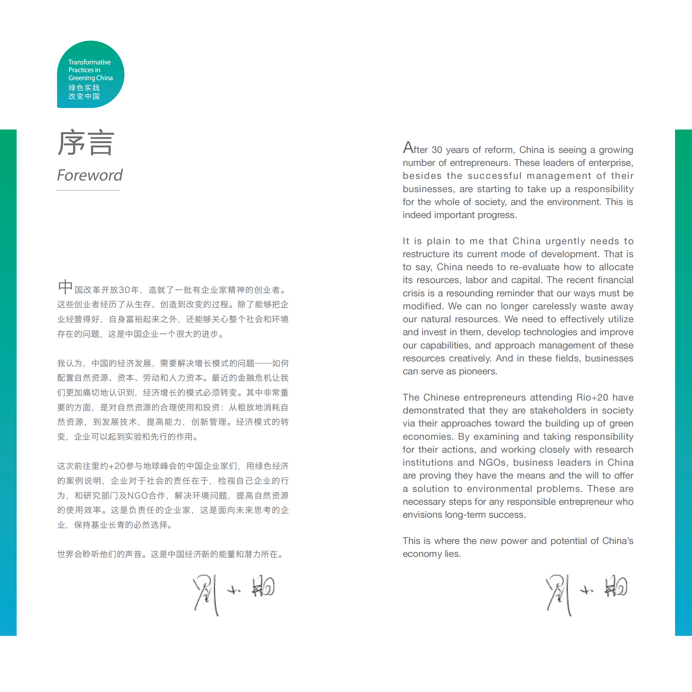 创绿研究院：绿色实践 改变中国——绿色中国实践经济案例集 第5页