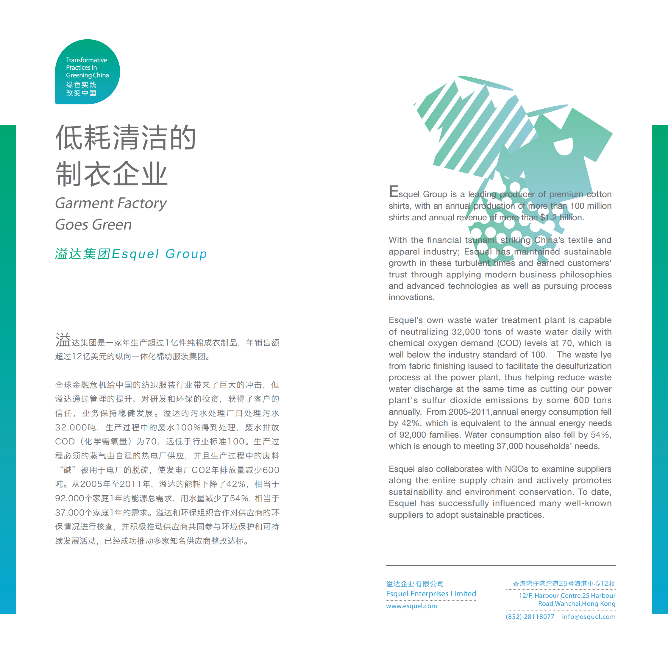 创绿研究院：绿色实践 改变中国——绿色中国实践经济案例集 第6页