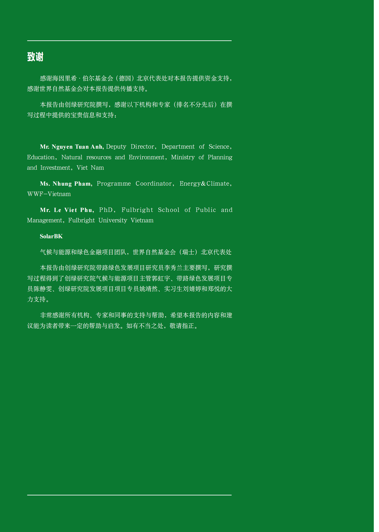 创绿研究院：中国可再生能源对外投资机遇与挑战案例国研究——越南 第2页