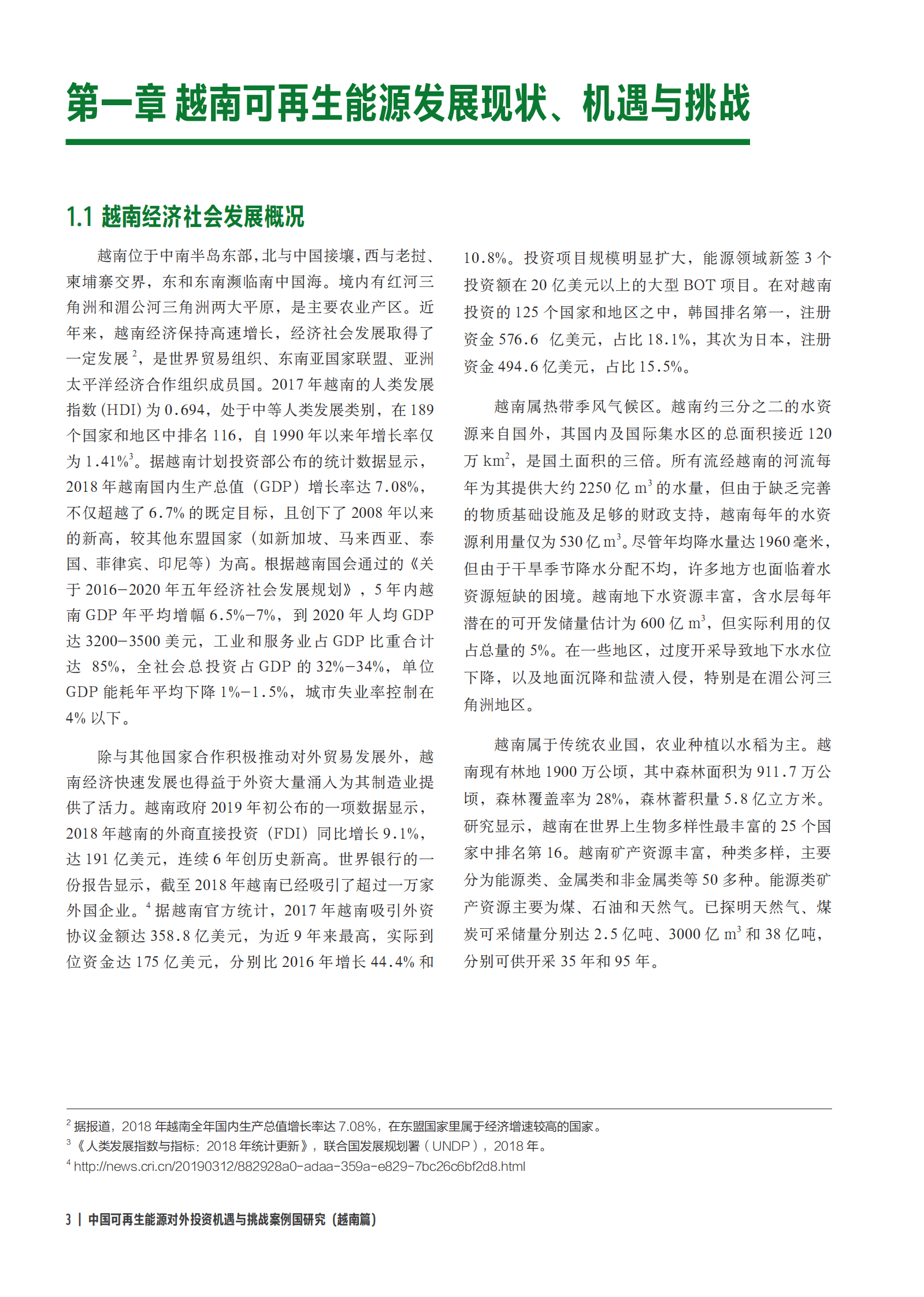 创绿研究院：中国可再生能源对外投资机遇与挑战案例国研究——越南 第6页