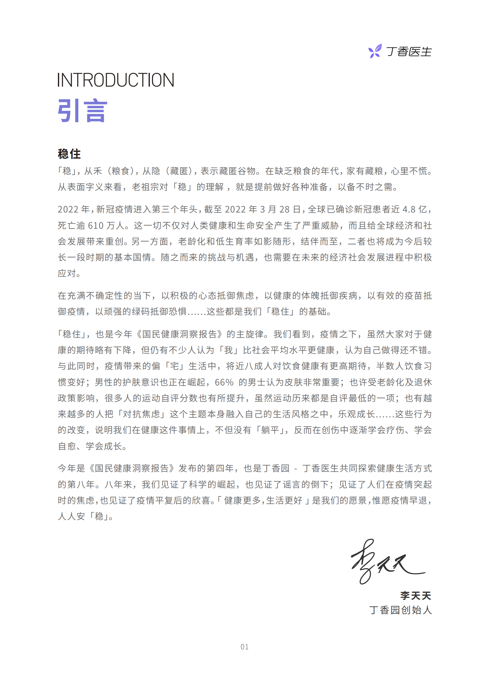 丁香医生：2022国民健康洞察报告 第2页