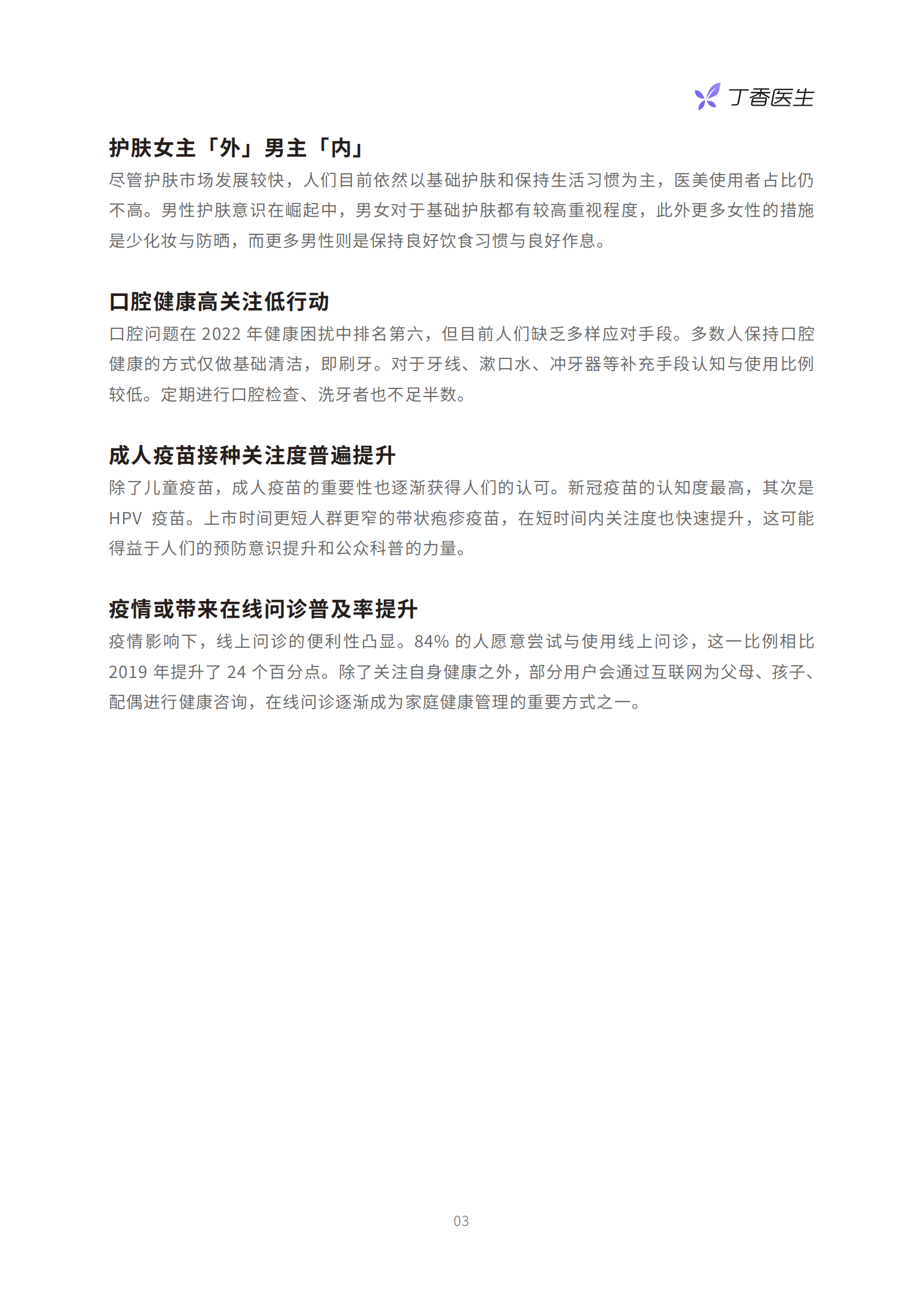 丁香医生：2022国民健康洞察报告 第4页