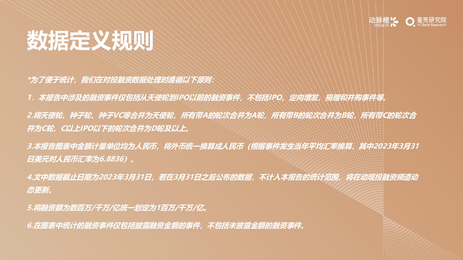动脉橙：2023年Q1全球医疗健康产业资本报告 第3页