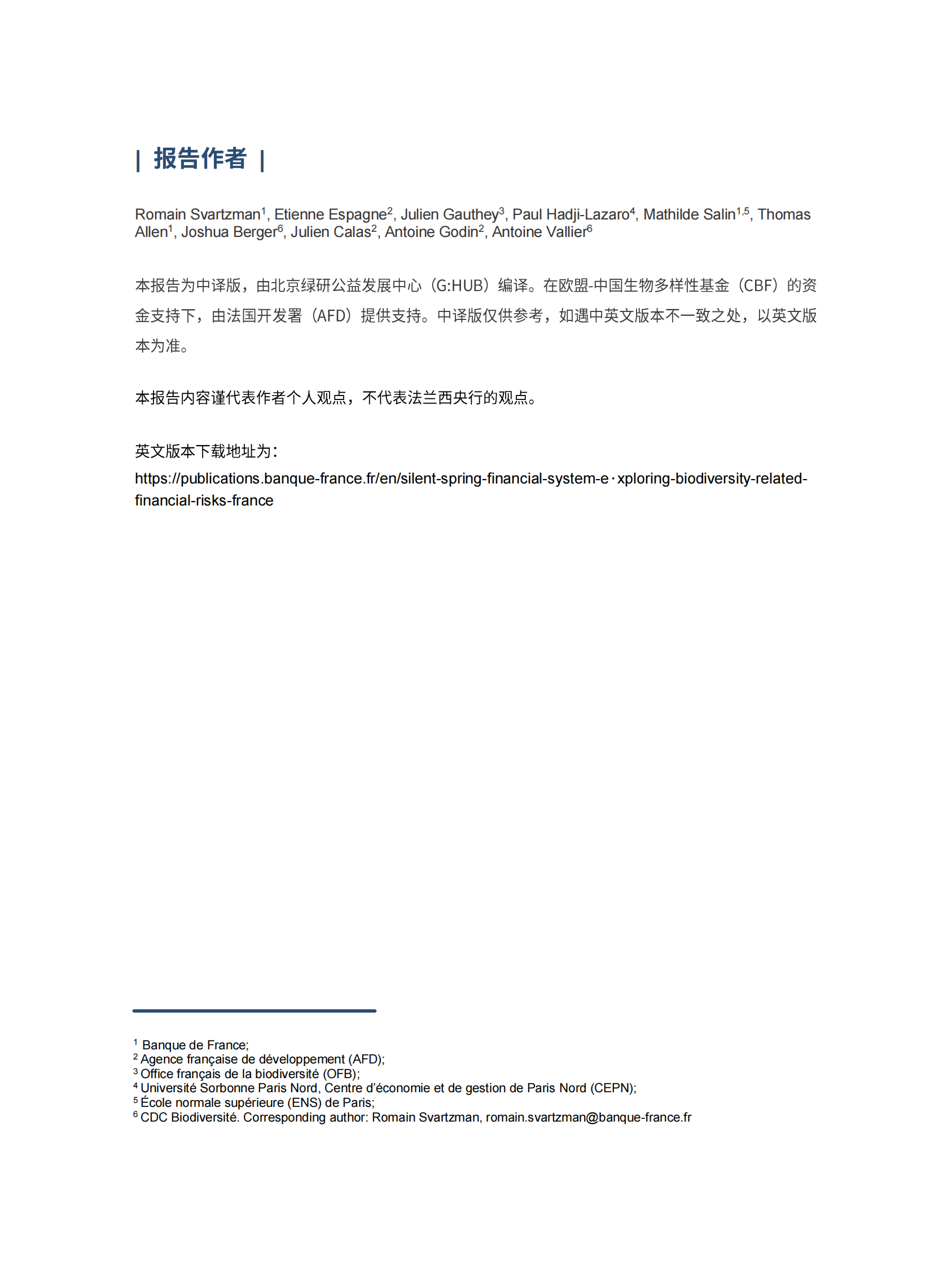 法兰西央行：防范与生物多样性相关的金融风险：来自法国的探索 第2页