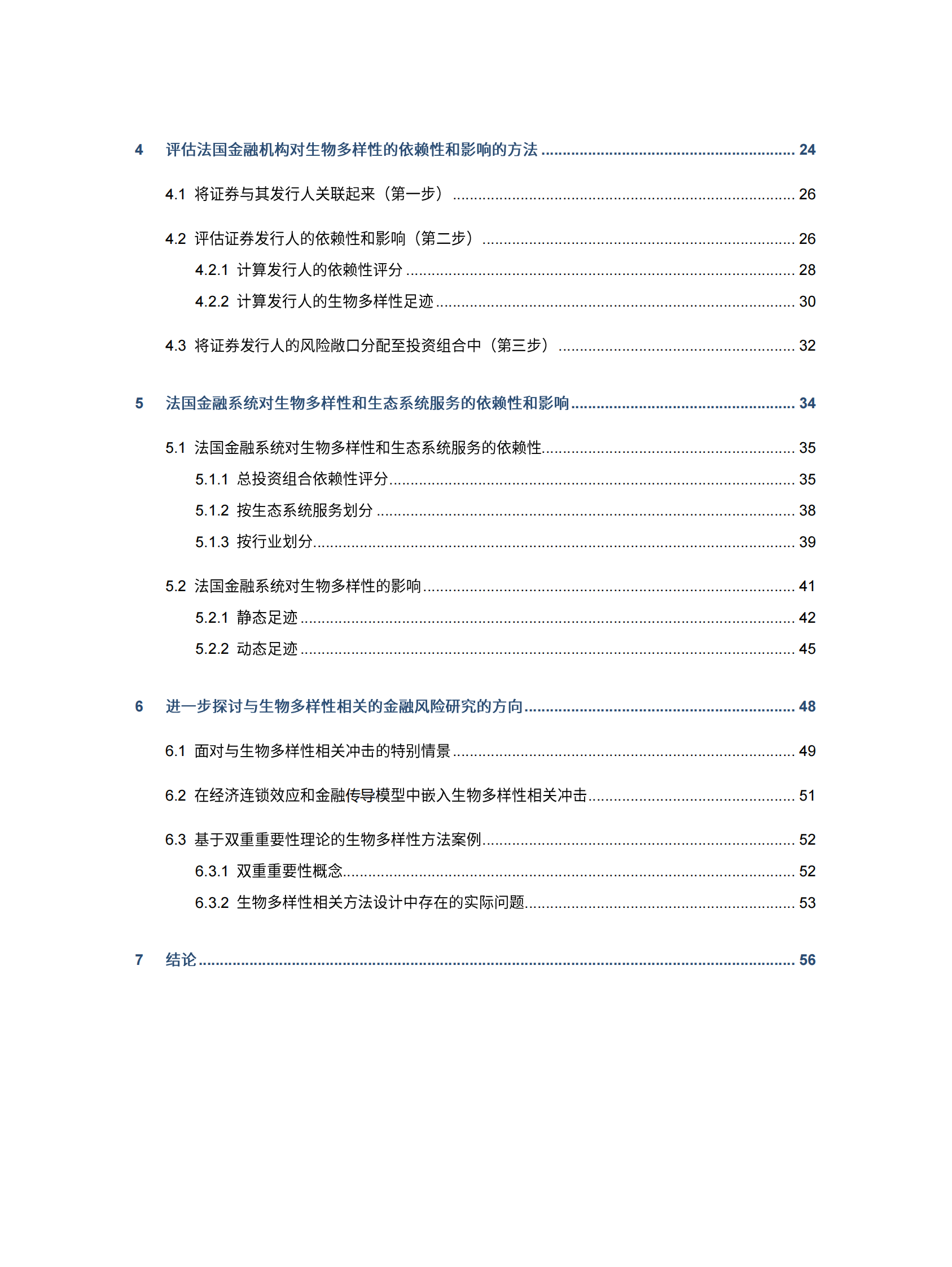 法兰西央行：防范与生物多样性相关的金融风险：来自法国的探索 第4页