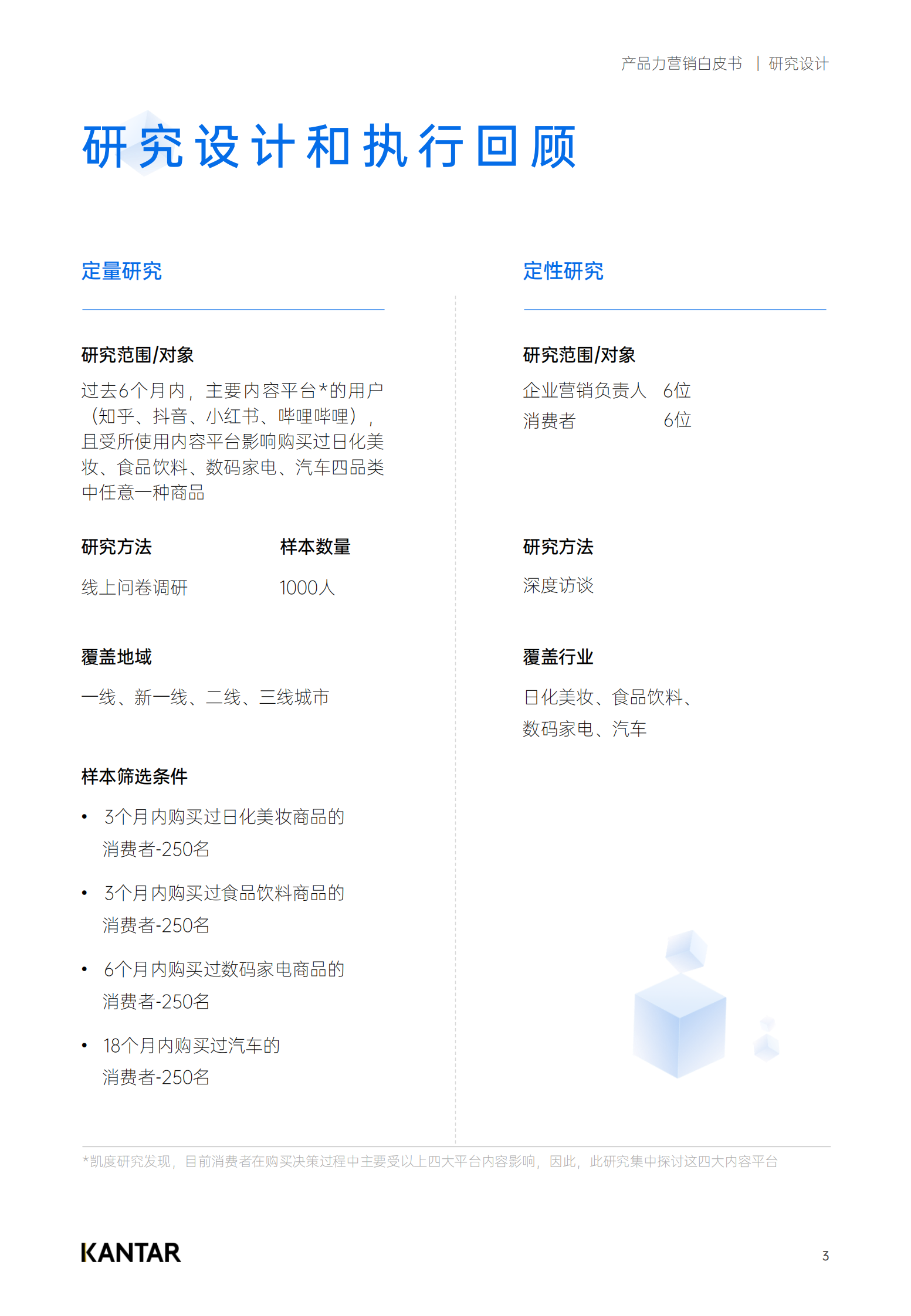 凯度：2023产品力营销白皮书 第3页