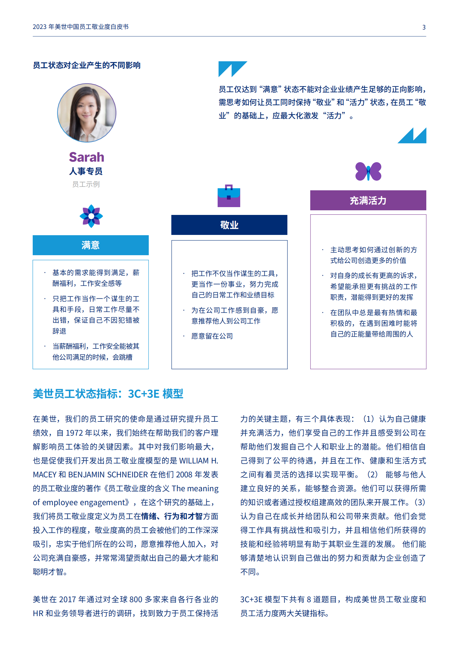 美世：2023年中国员工敬业度白皮书 第4页