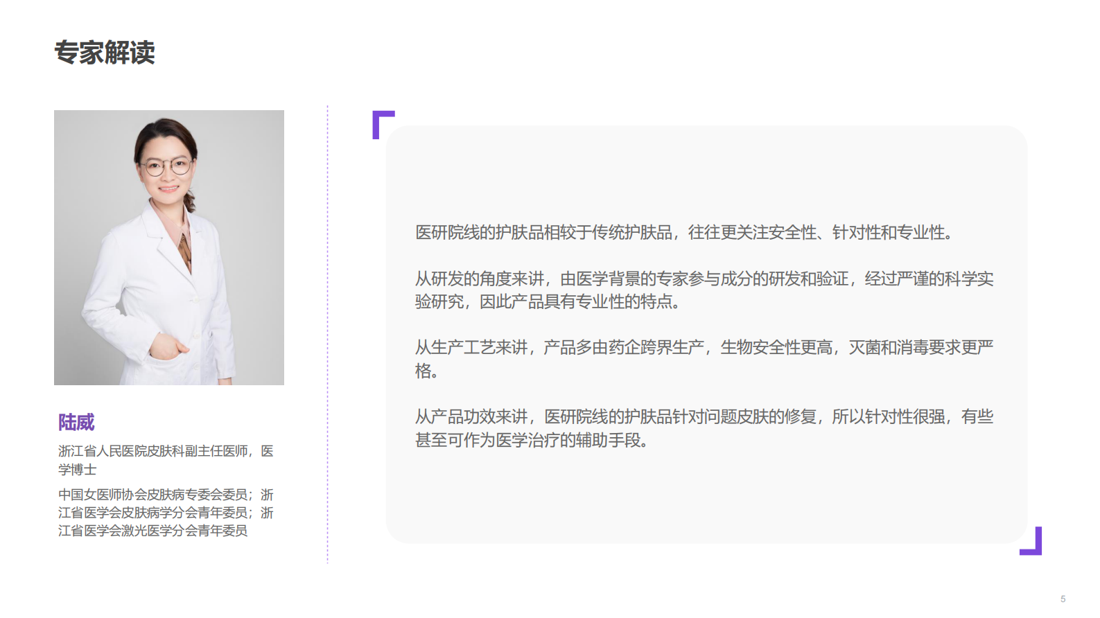 秒针系统&times;丁香医生：医研院线品牌及核心成分趋势洞察报告 第5页