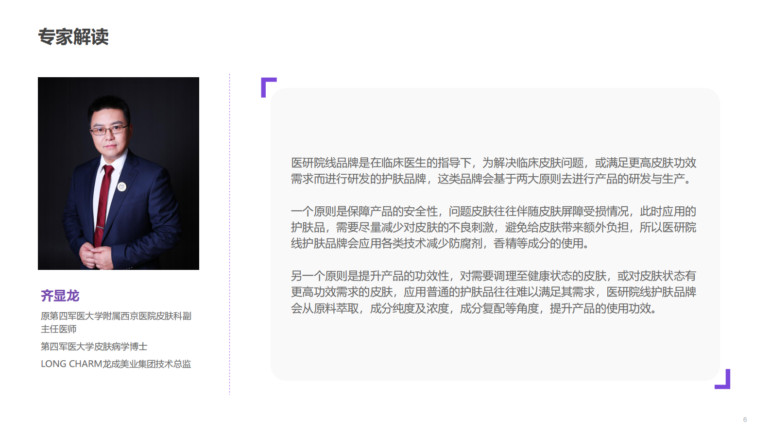 秒针系统&times;丁香医生：医研院线品牌及核心成分趋势洞察报告 第6页