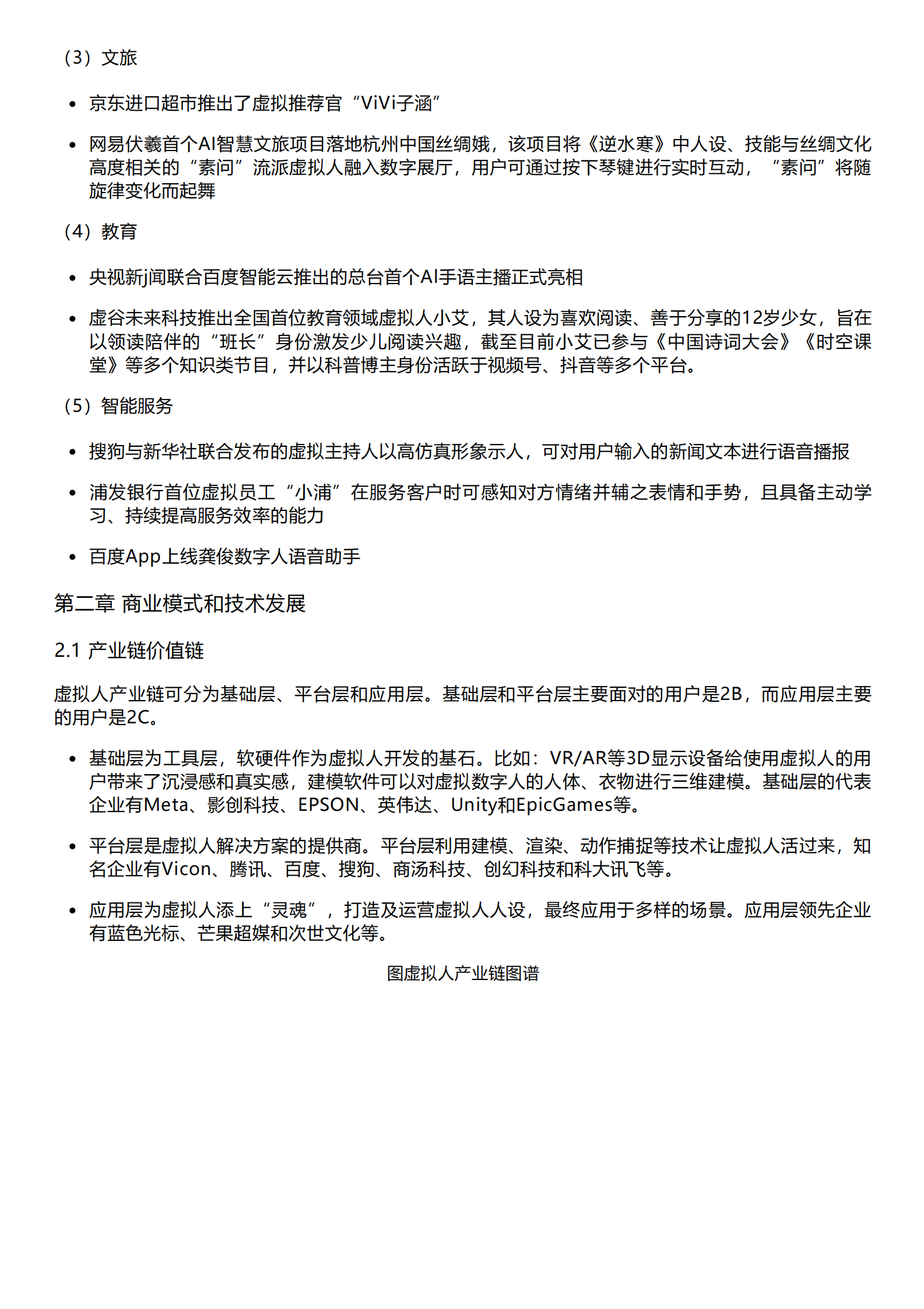 千际投行：2023年虚拟数字人行业研究报告 第5页